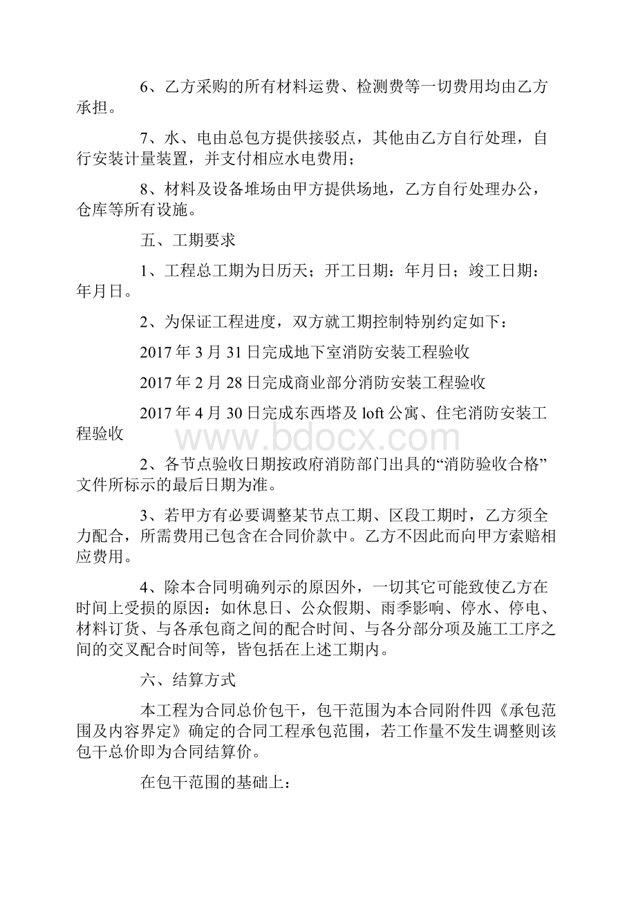 最新合同协议范本模板固定单价总价包干合同范本.docx_第3页