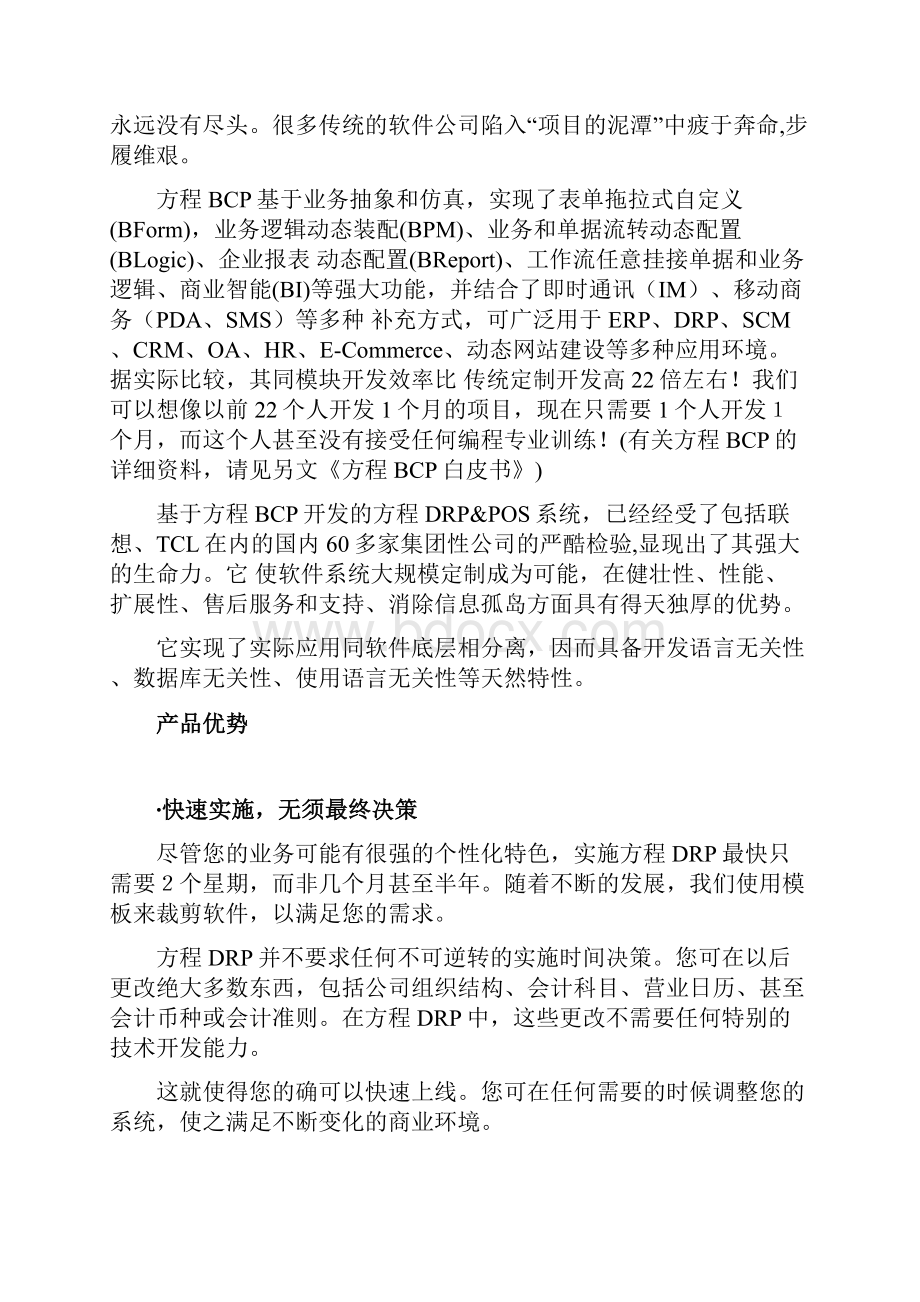 分销资源管理系统SmartDRP.docx_第2页