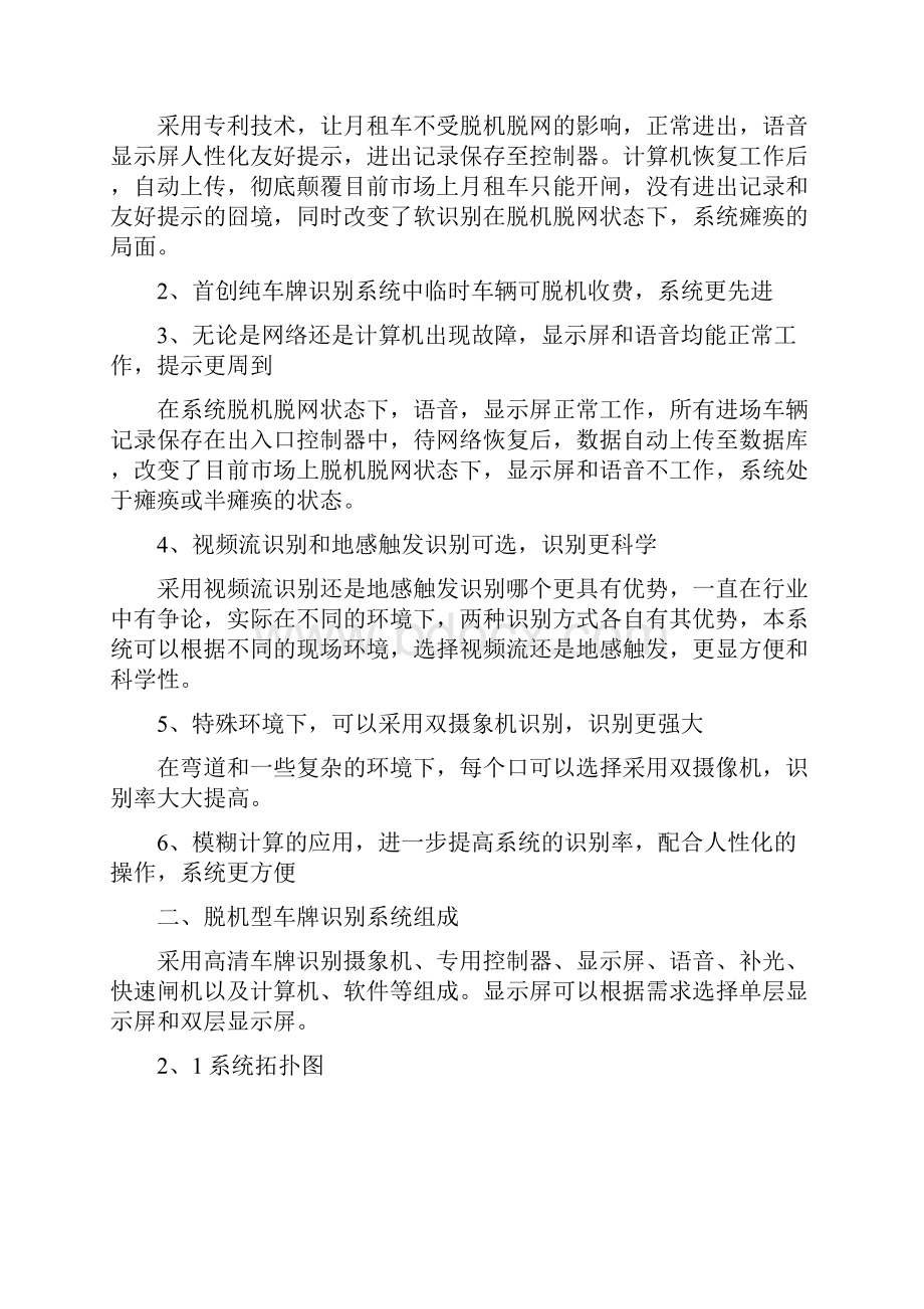 8000车牌识别解决方案硬识别.docx_第2页