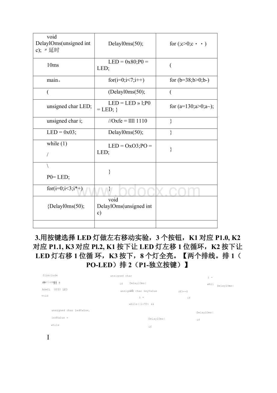 单片机20道复习题参考答案doc.docx_第2页