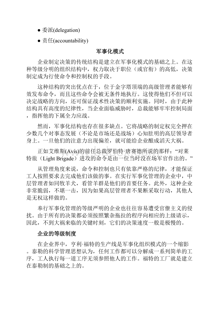 决策制定的结构概述.docx_第3页