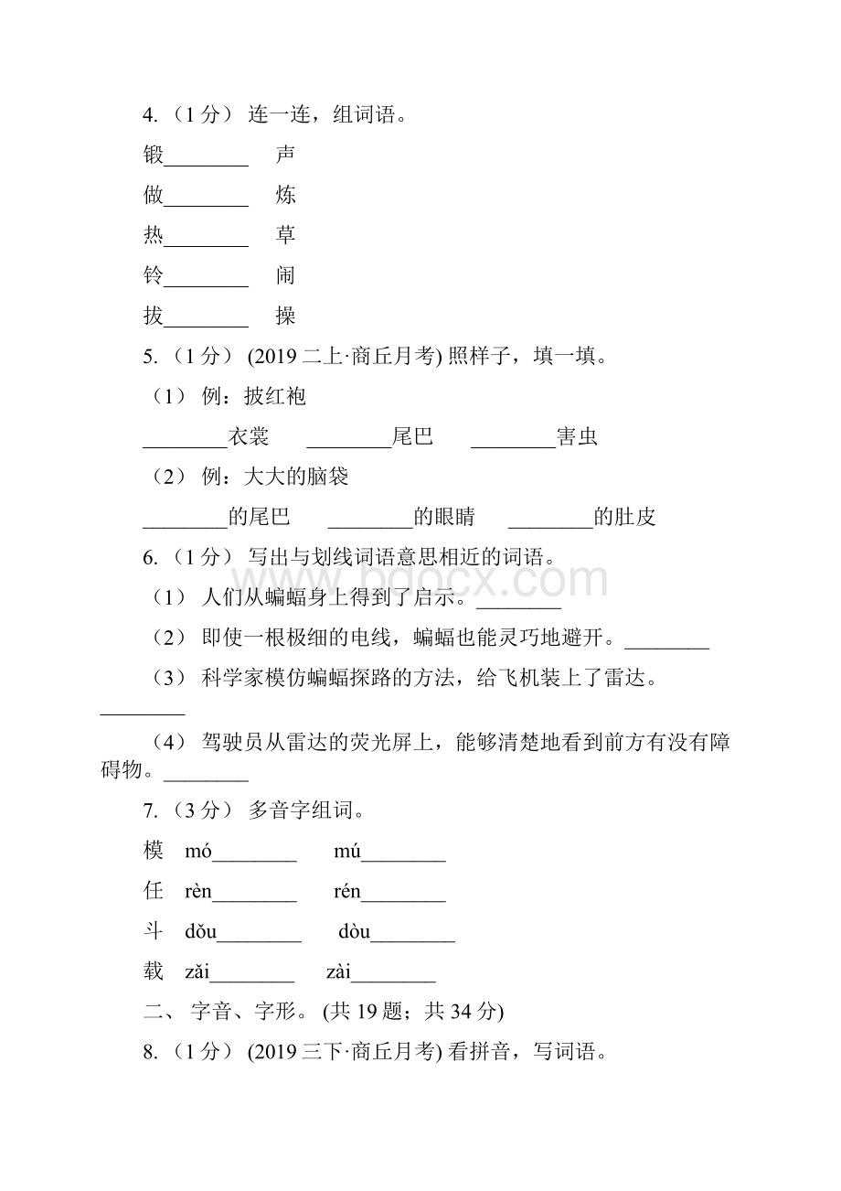 浙教版三年级上学期语文期末专项复习卷一 拼音字词D卷.docx_第2页