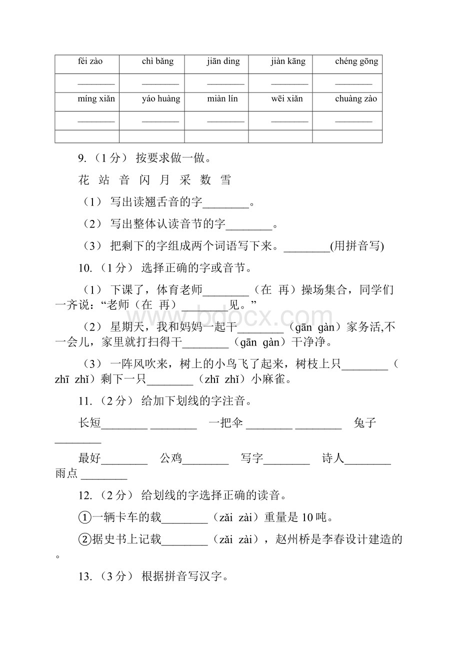 浙教版三年级上学期语文期末专项复习卷一 拼音字词D卷.docx_第3页