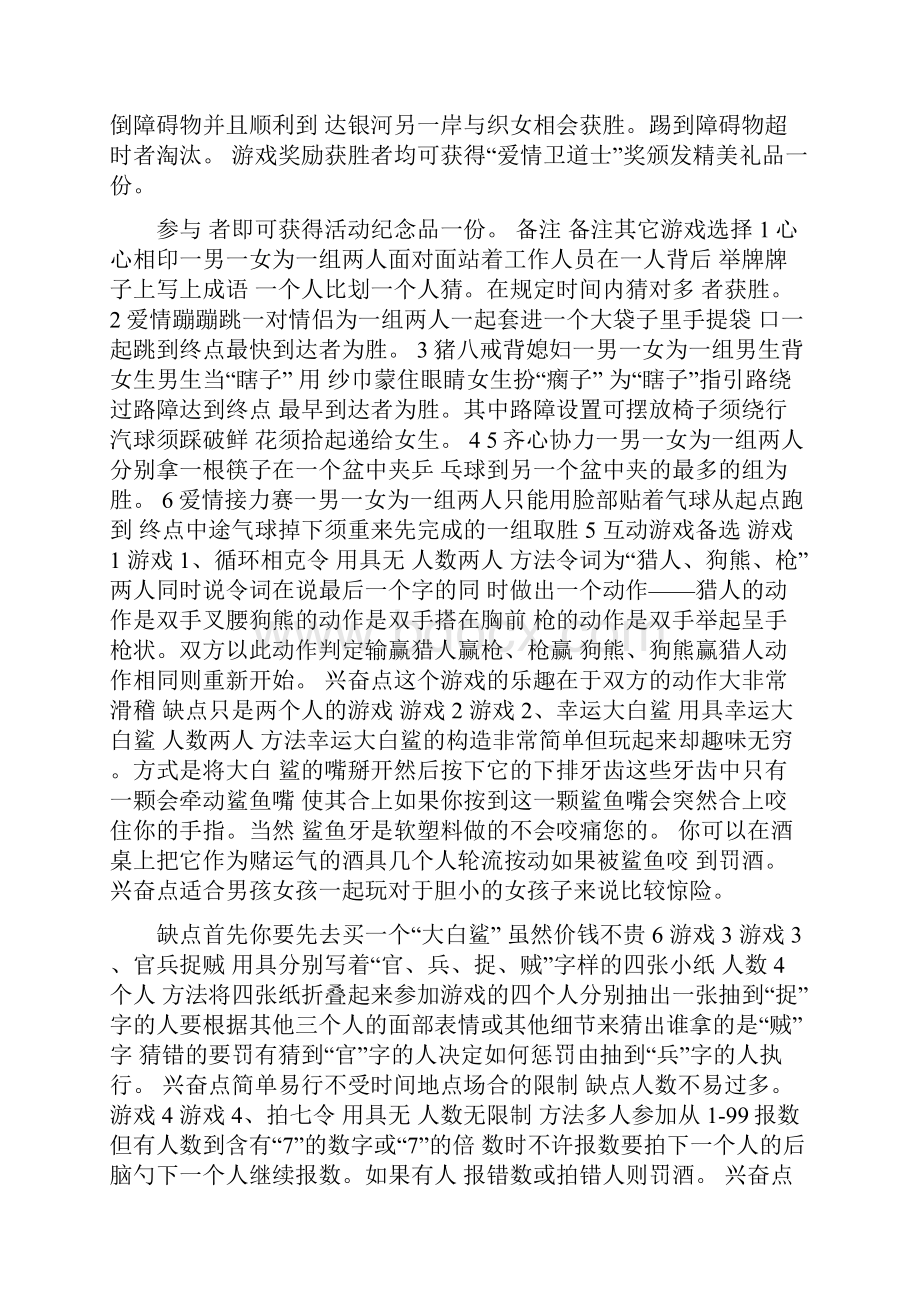 相亲大会活动游戏之欧阳与创编.docx_第3页