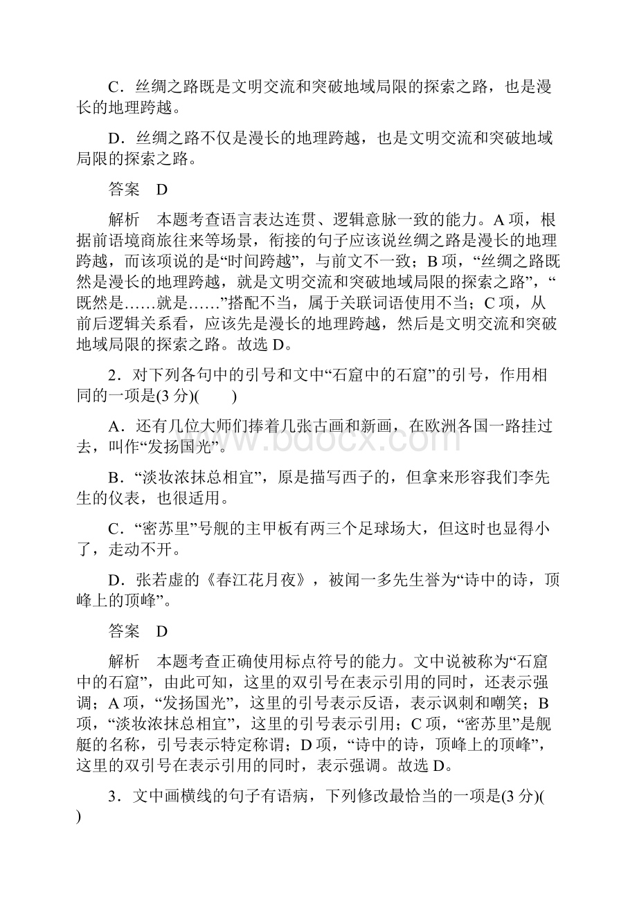 版高考语文二轮刷题精选基础强化卷1110页.docx_第2页