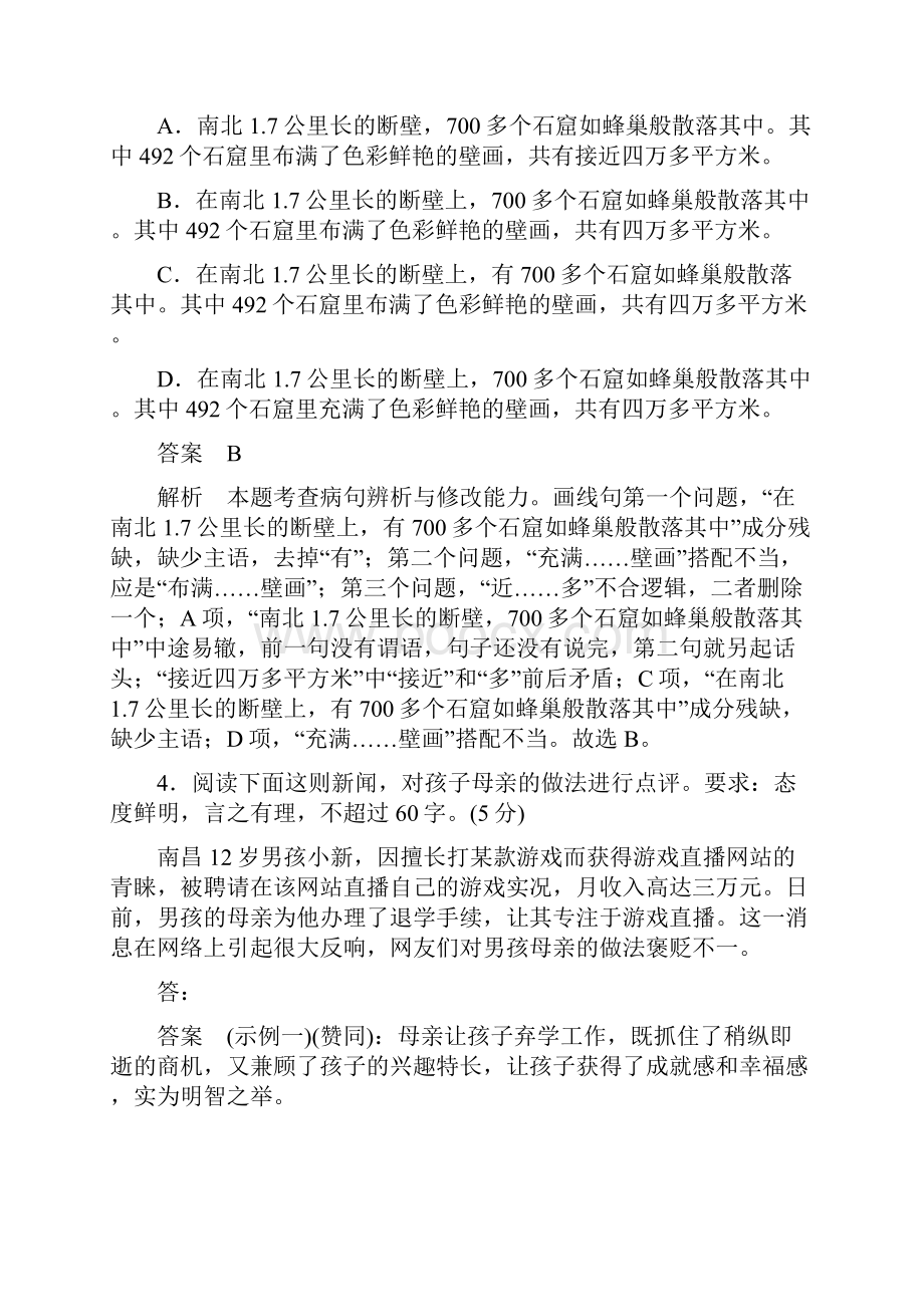 版高考语文二轮刷题精选基础强化卷1110页.docx_第3页