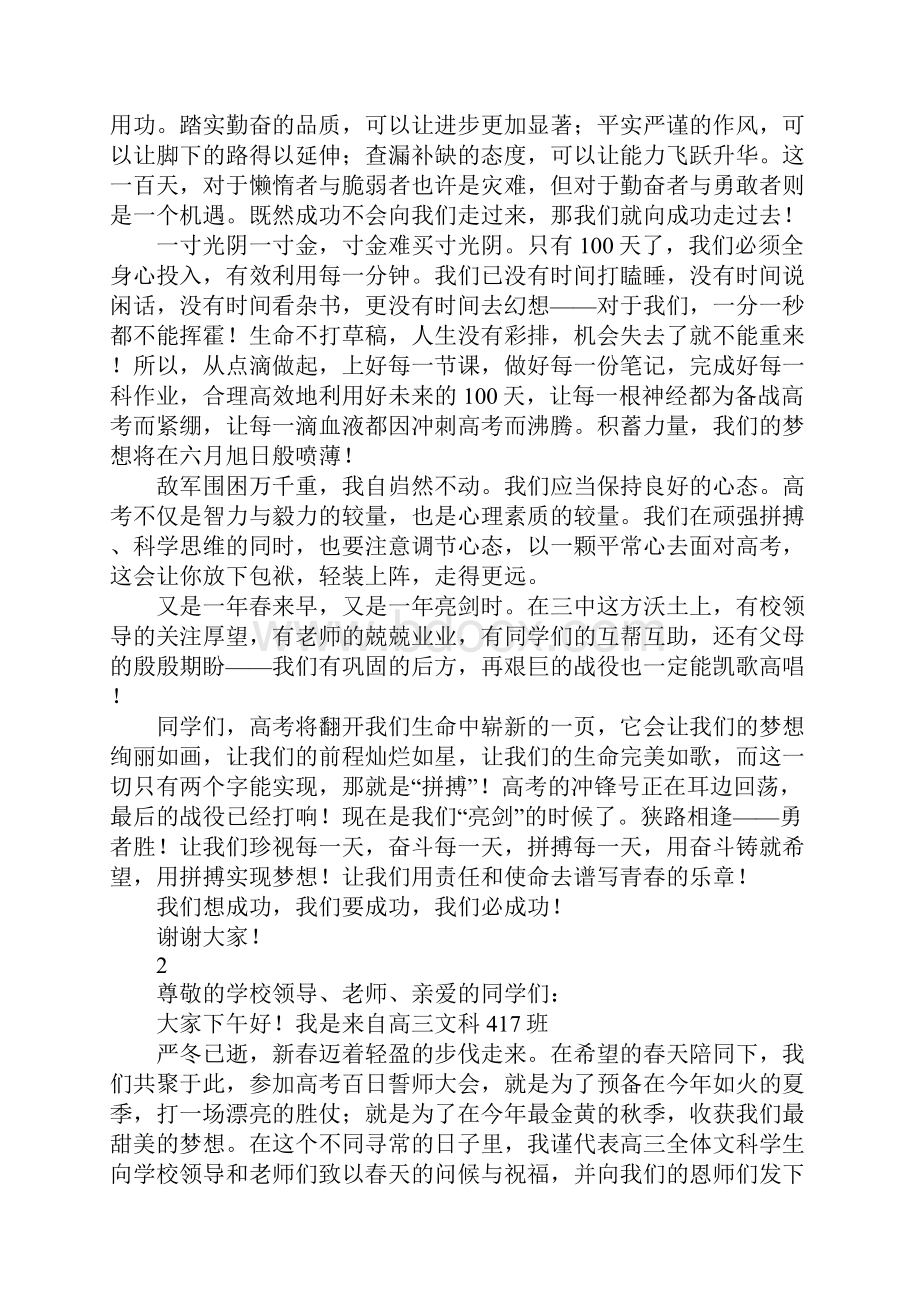 高三百日誓师大会演讲稿.docx_第2页