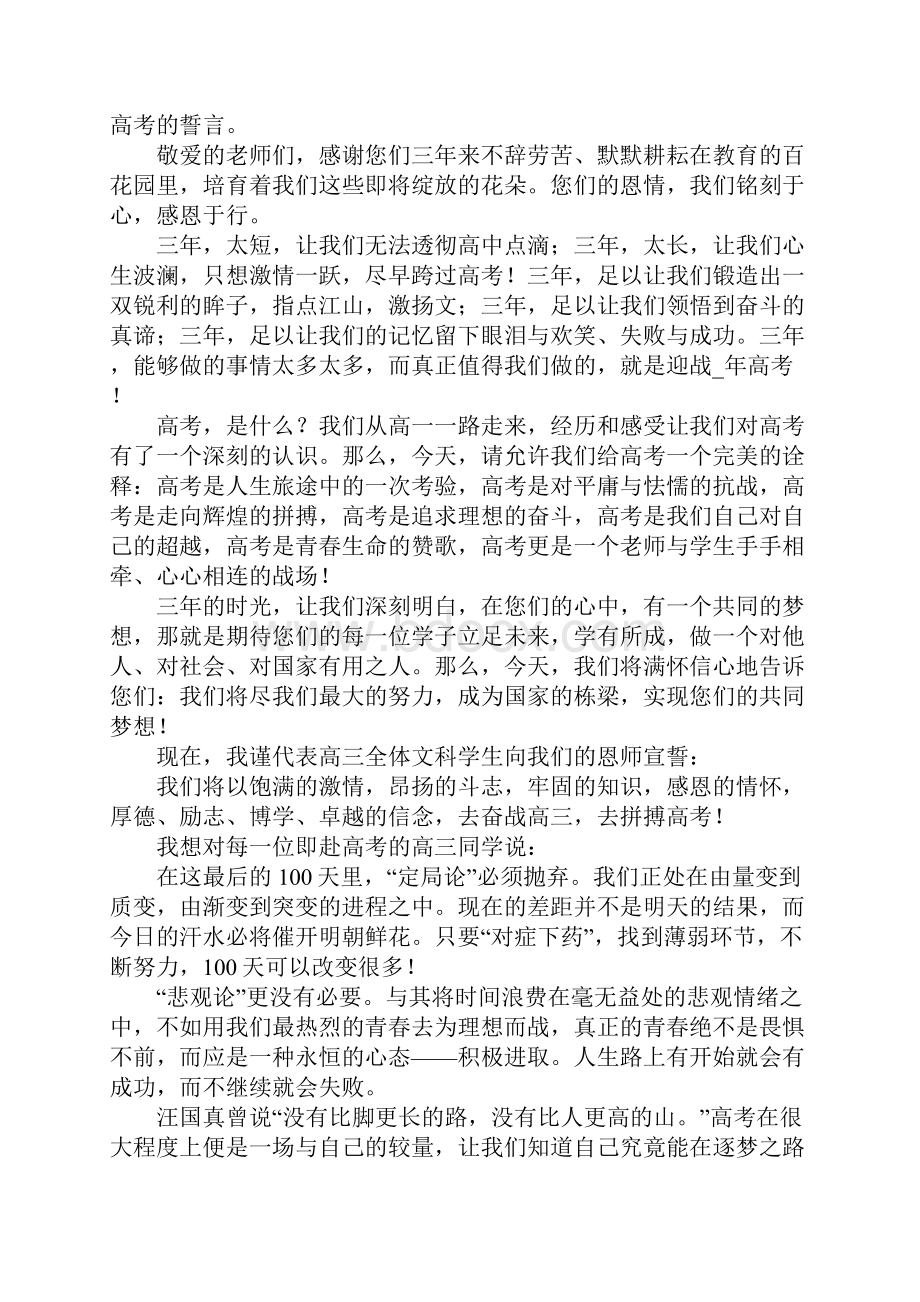 高三百日誓师大会演讲稿.docx_第3页