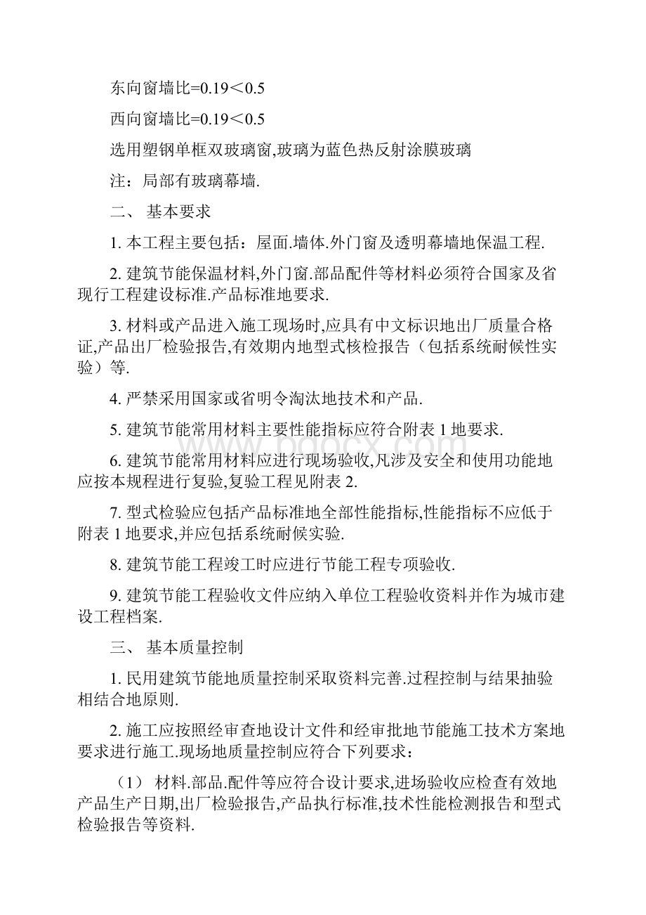 建筑节能工程项目监理交底.docx_第2页