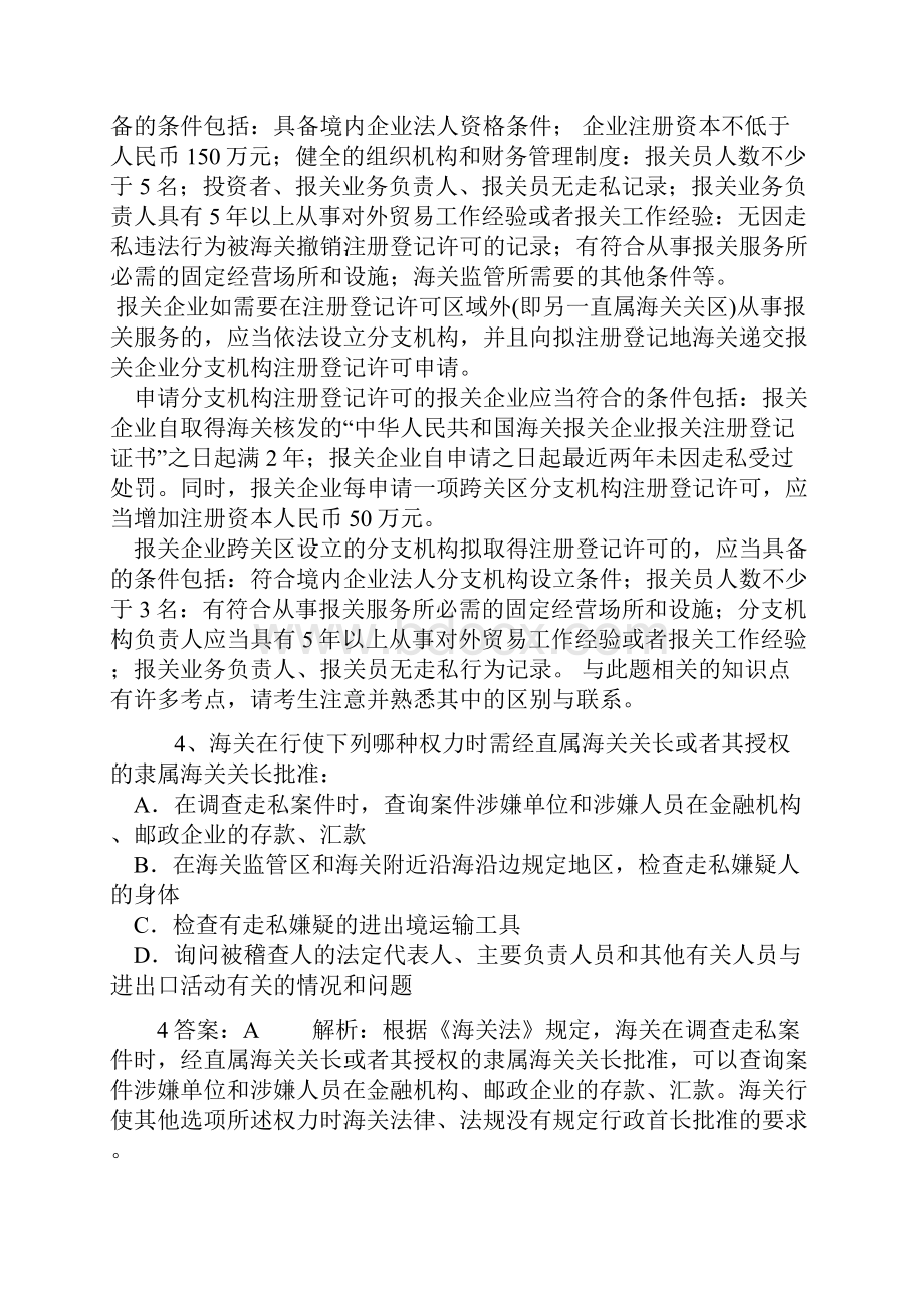 报关员资格全国统一考试试题含答案.docx_第2页