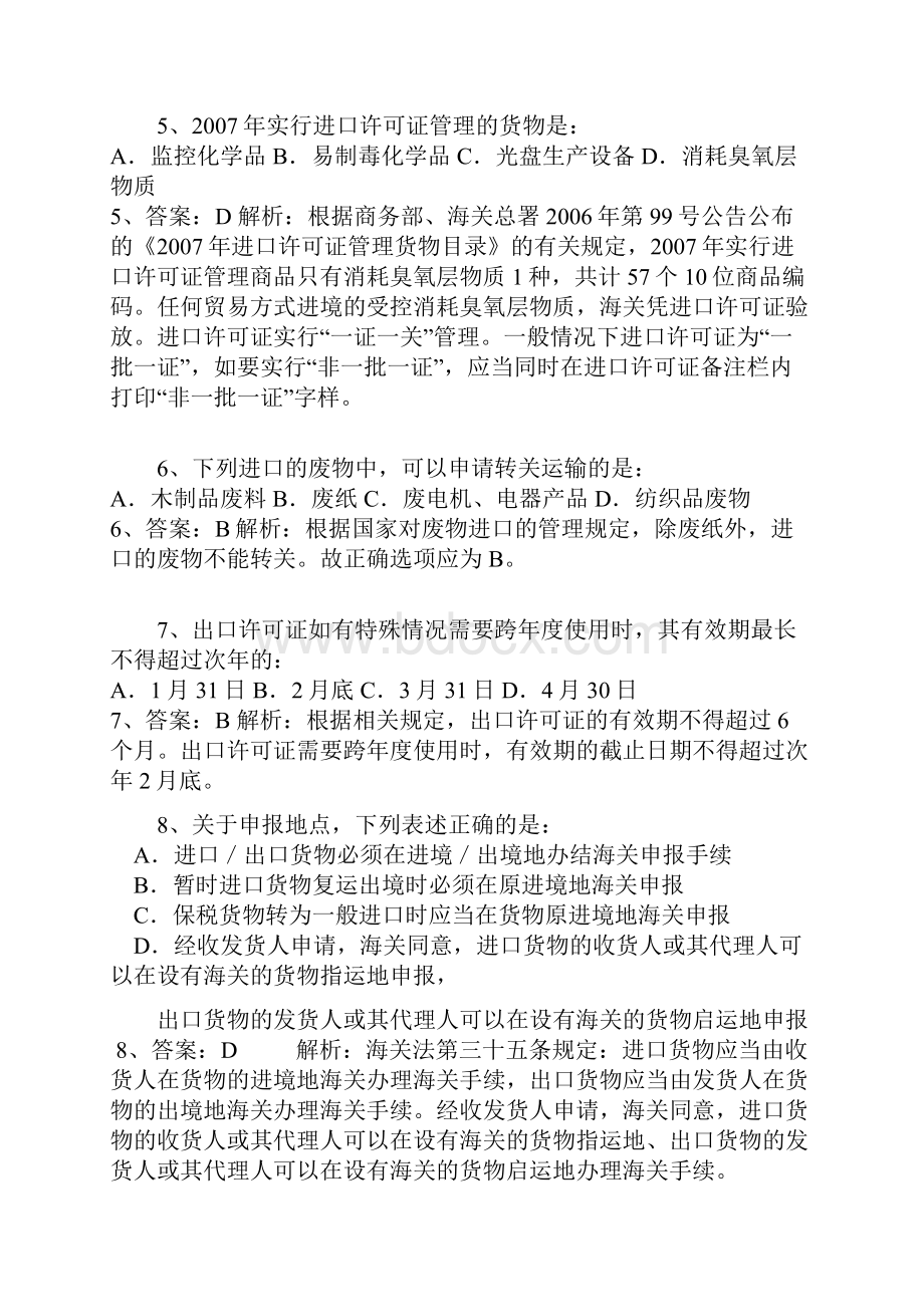 报关员资格全国统一考试试题含答案.docx_第3页