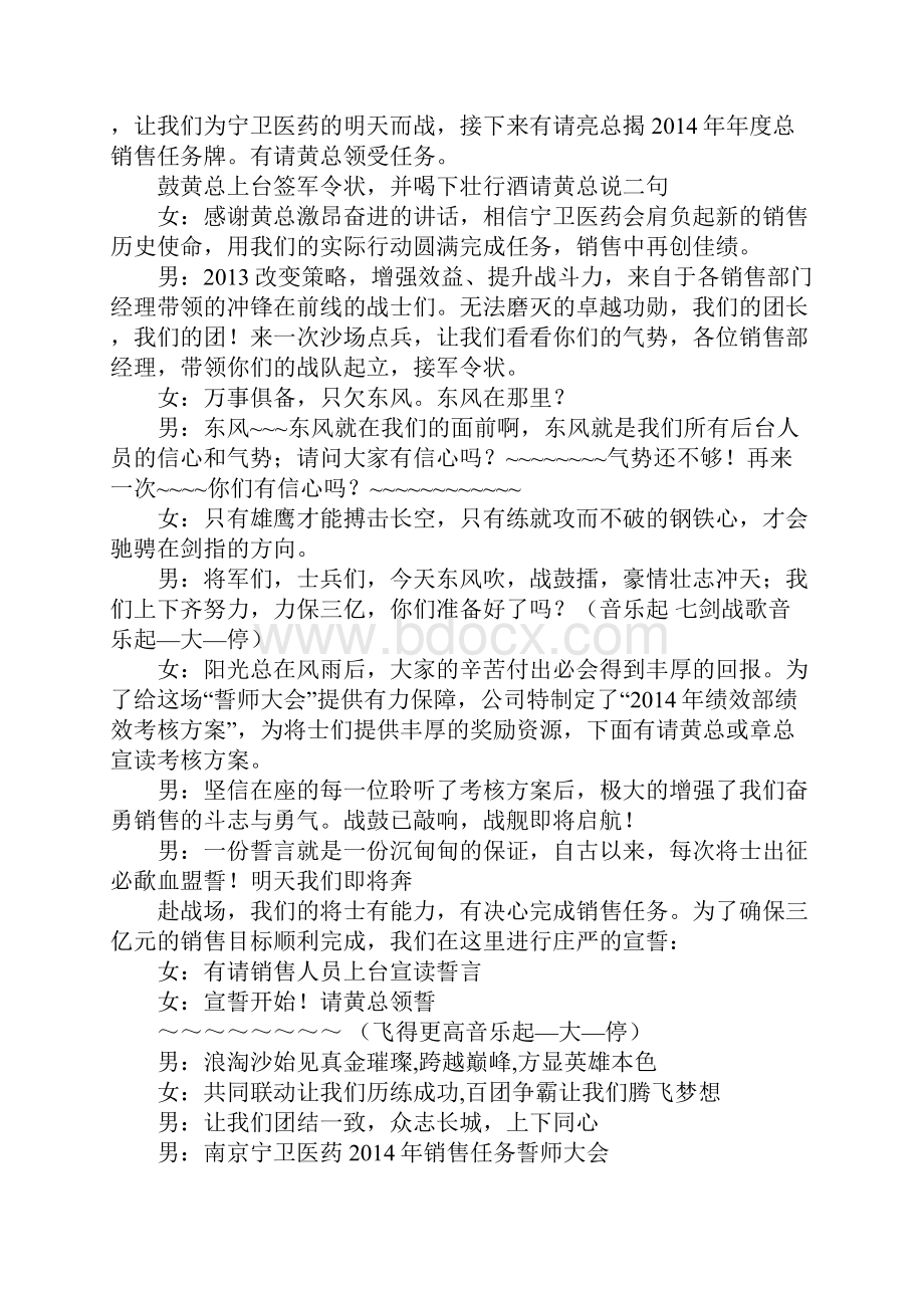 慷慨激昂的销售启动大会主持词.docx_第2页