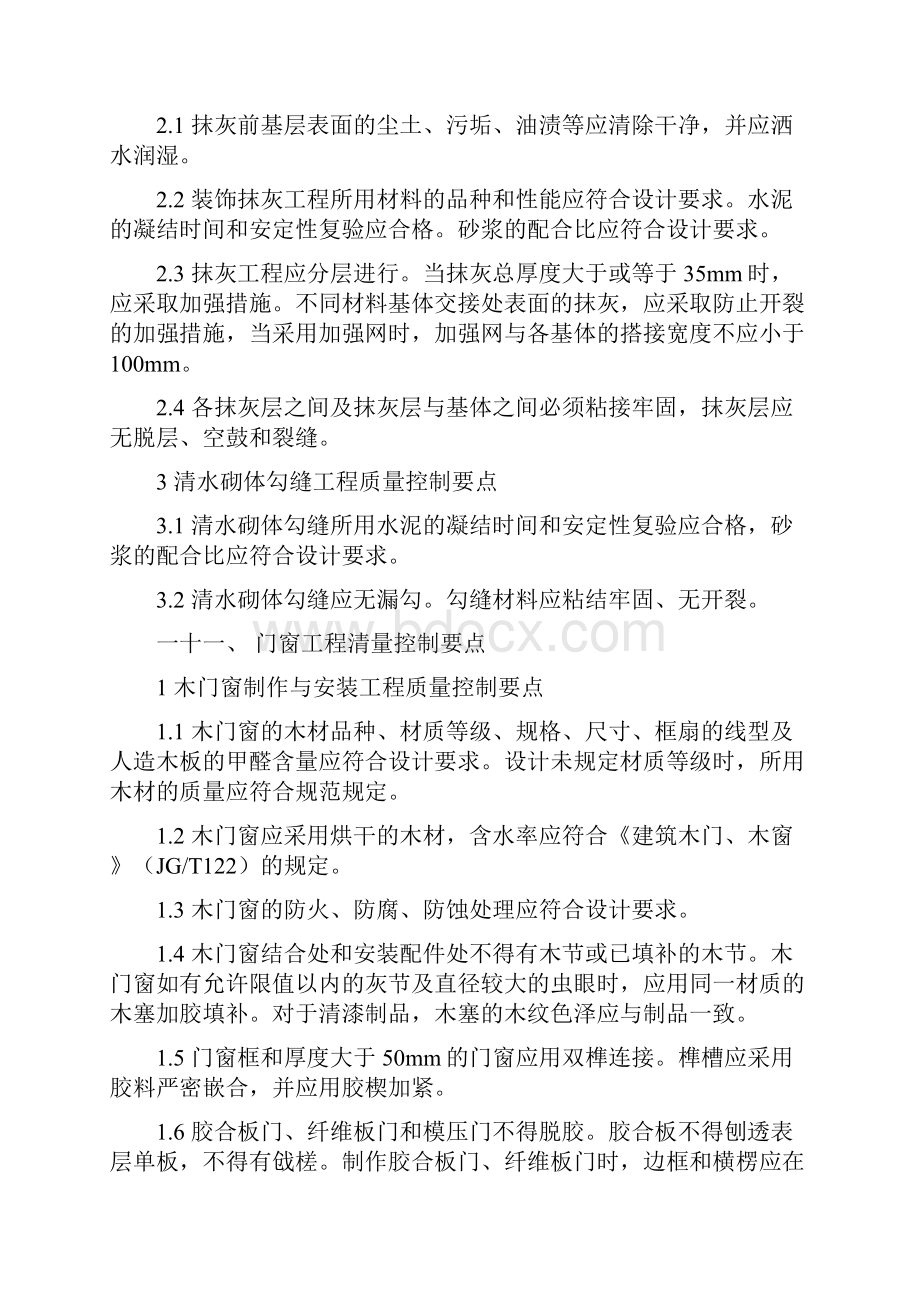 建筑装饰装修工程质量控制要点.docx_第2页