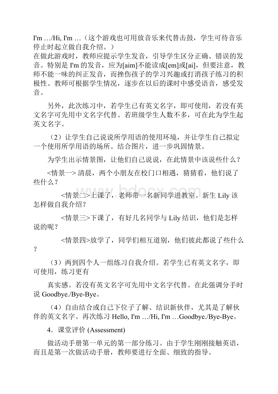 人教新版三年级英语教案设计含三维目标.docx_第3页