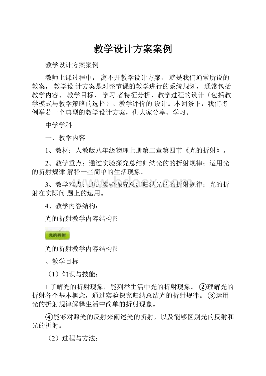 教学设计方案案例.docx_第1页