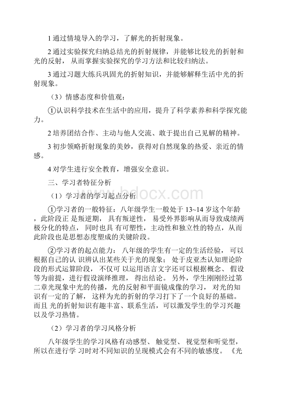 教学设计方案案例.docx_第2页