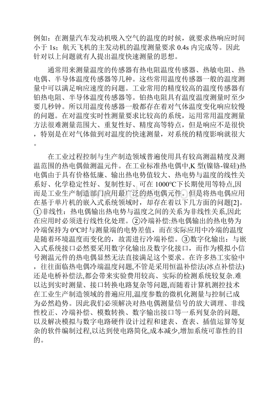 基于单片机的热电偶温度测试仪汇总.docx_第3页