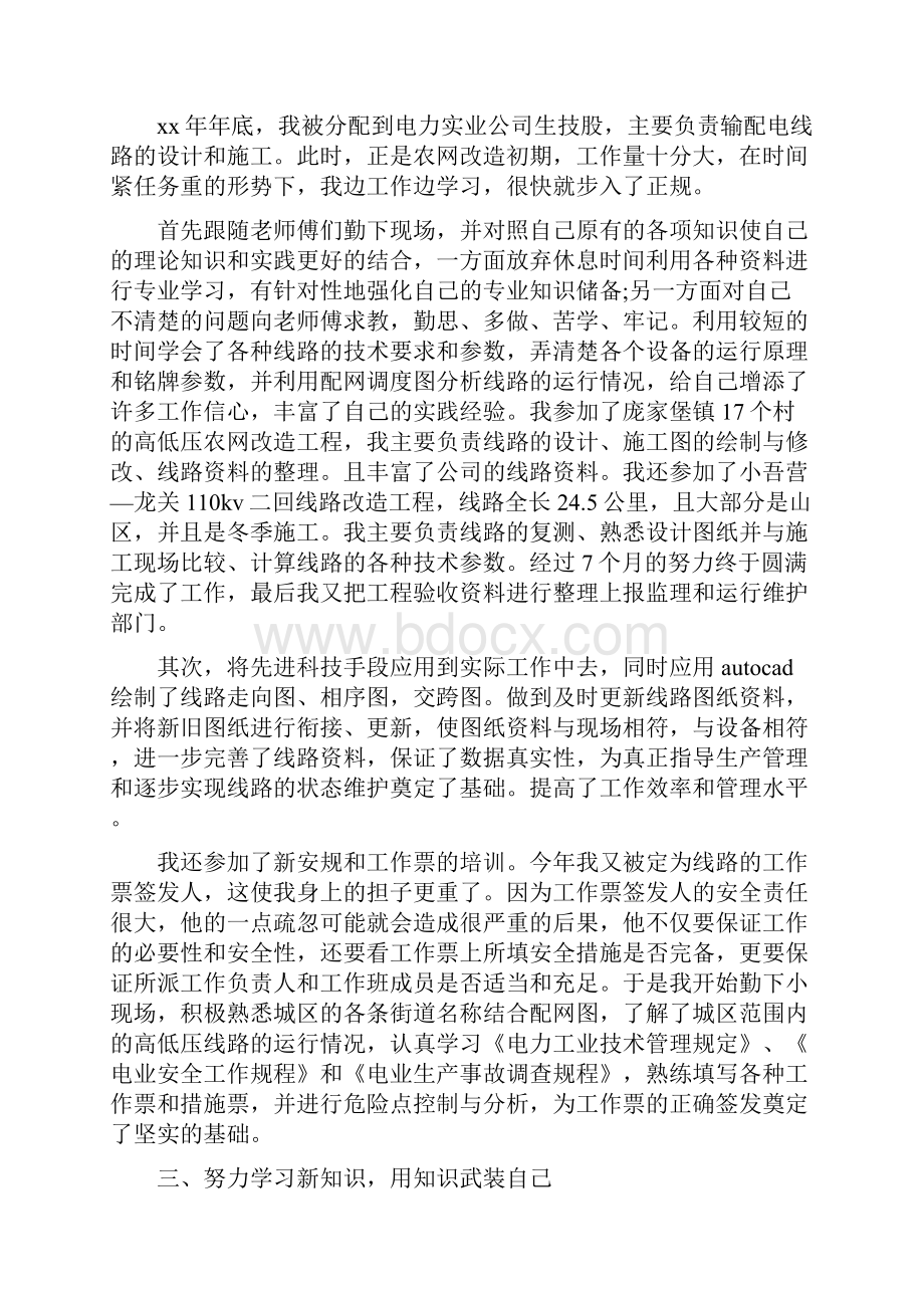 技术年终工作总结4篇与技术推广工作总结4篇汇编.docx_第2页