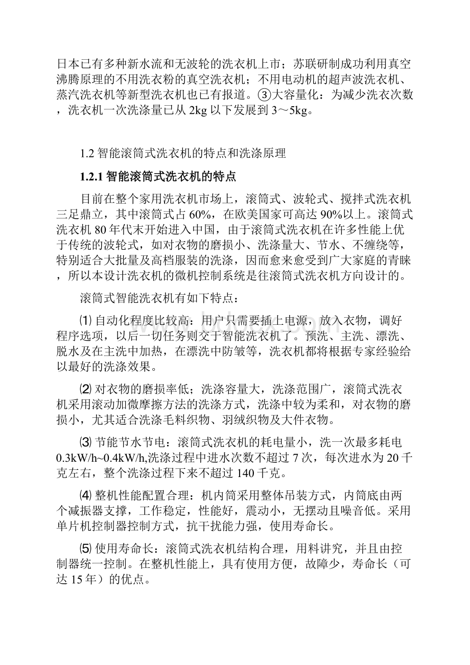 智能滚筒式洗衣机设计毕业设计论文.docx_第2页