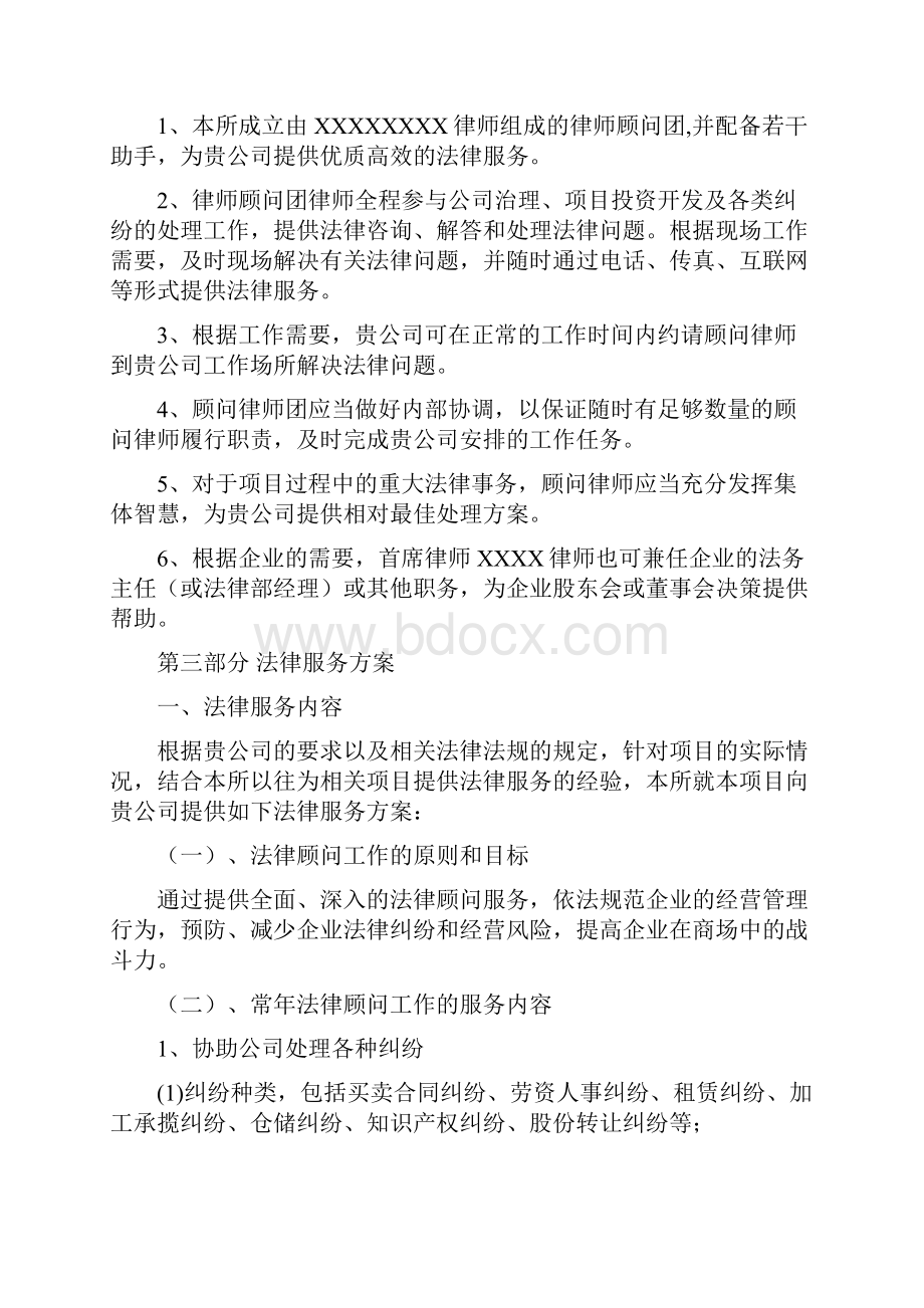 法律服务方案汇总讲课稿.docx_第3页