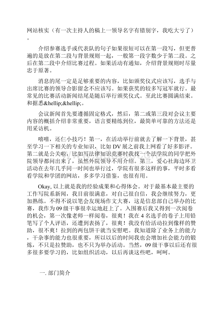 学生会信息部工作总结.docx_第2页