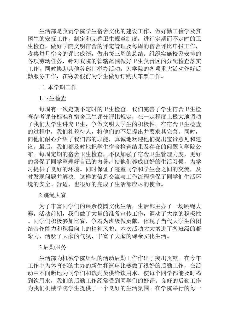 学生会信息部工作总结.docx_第3页