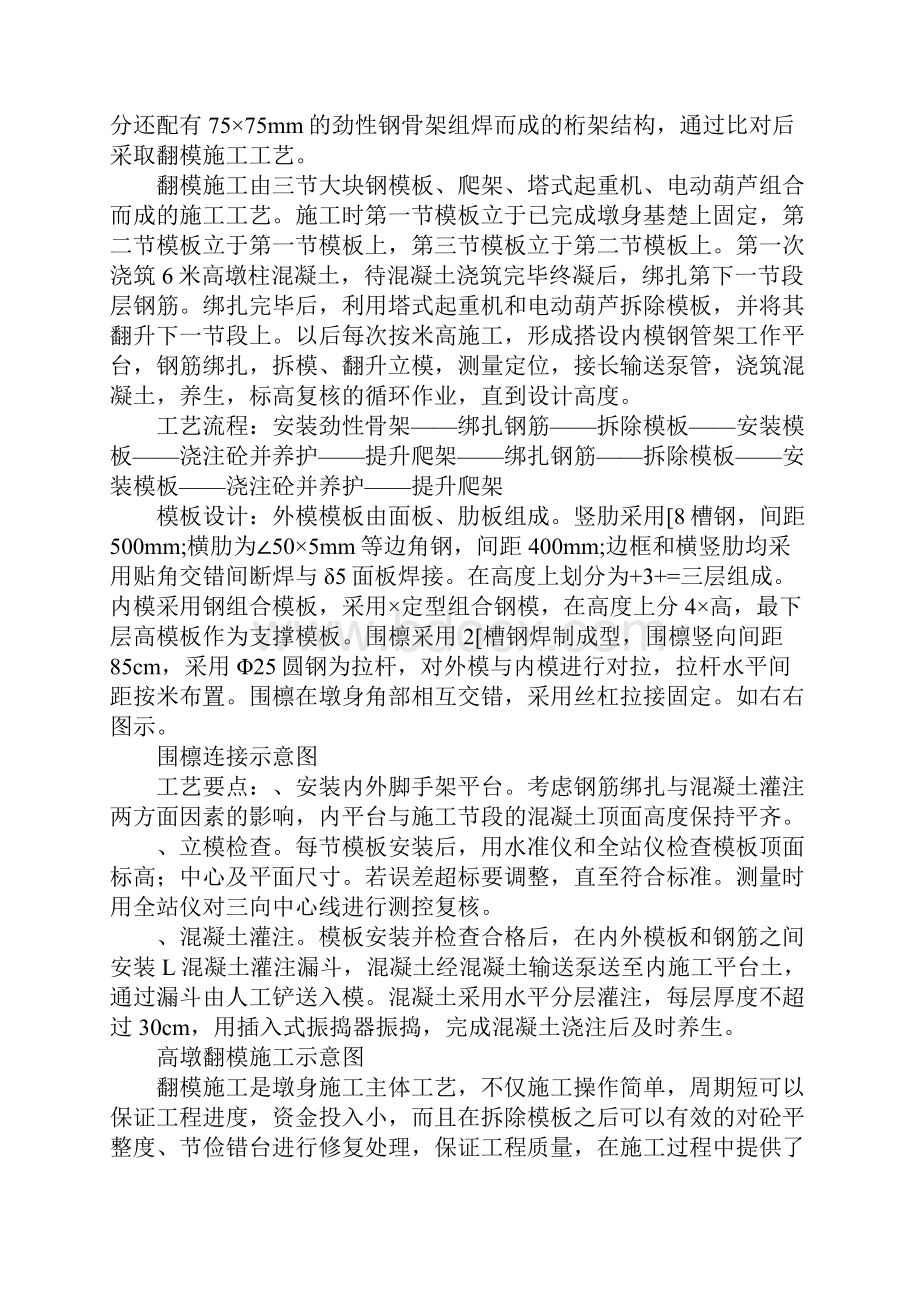 龙潭河特大桥高墩大跨施工技术总结1.docx_第3页