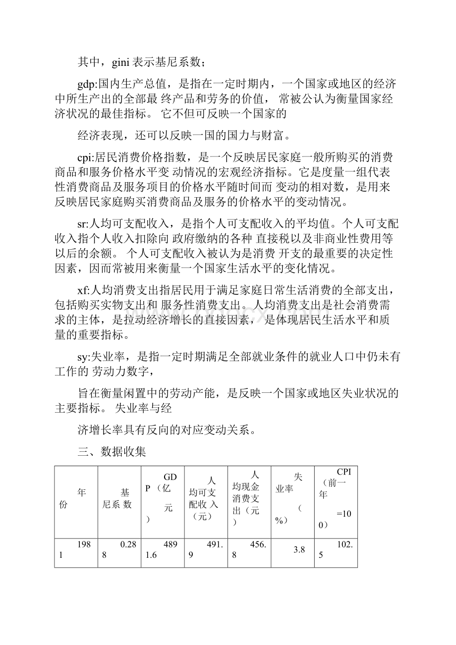 基尼系数影响因素的计量分析.docx_第2页