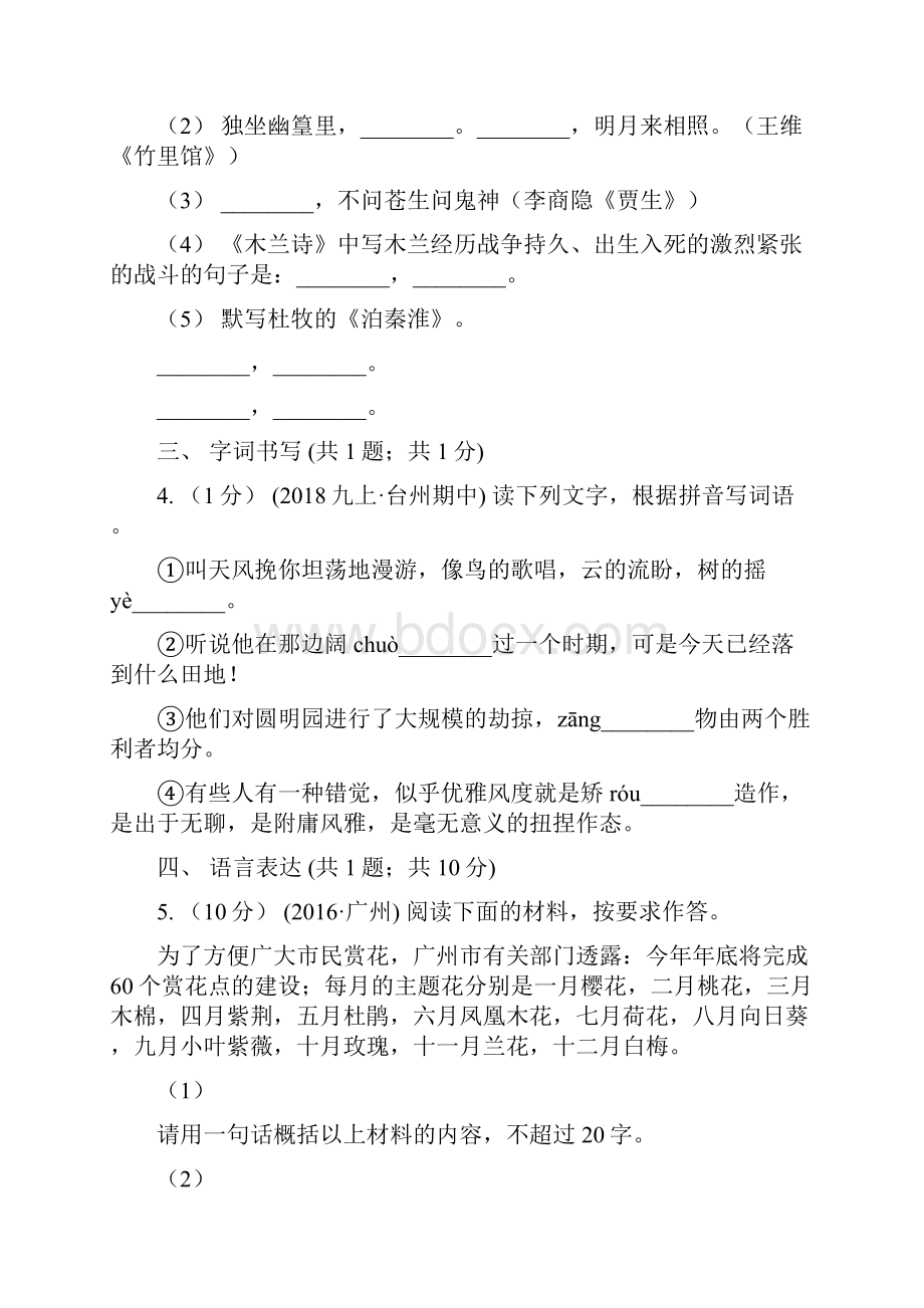 四川省德阳市八年级上学期语文期末考试试题.docx_第2页