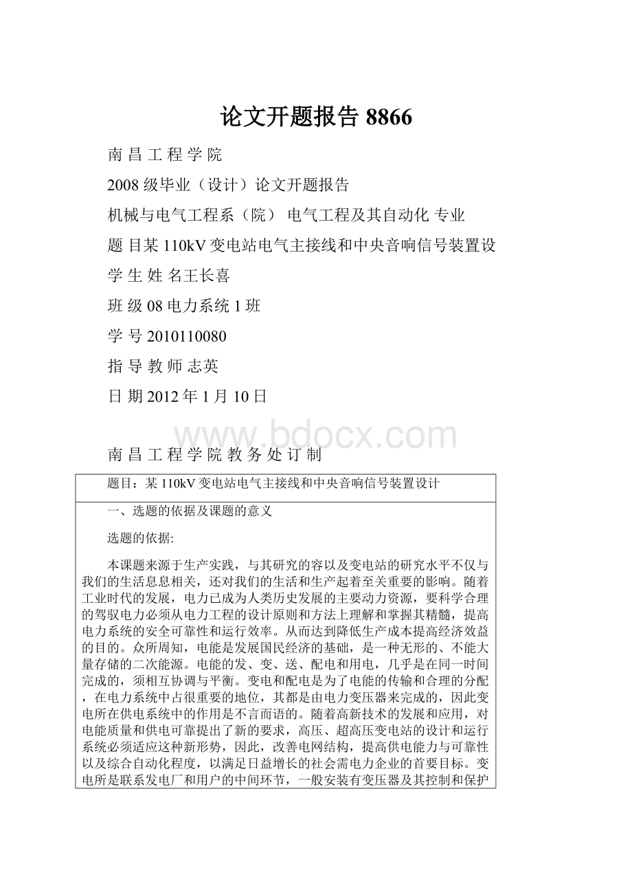 论文开题报告8866.docx_第1页