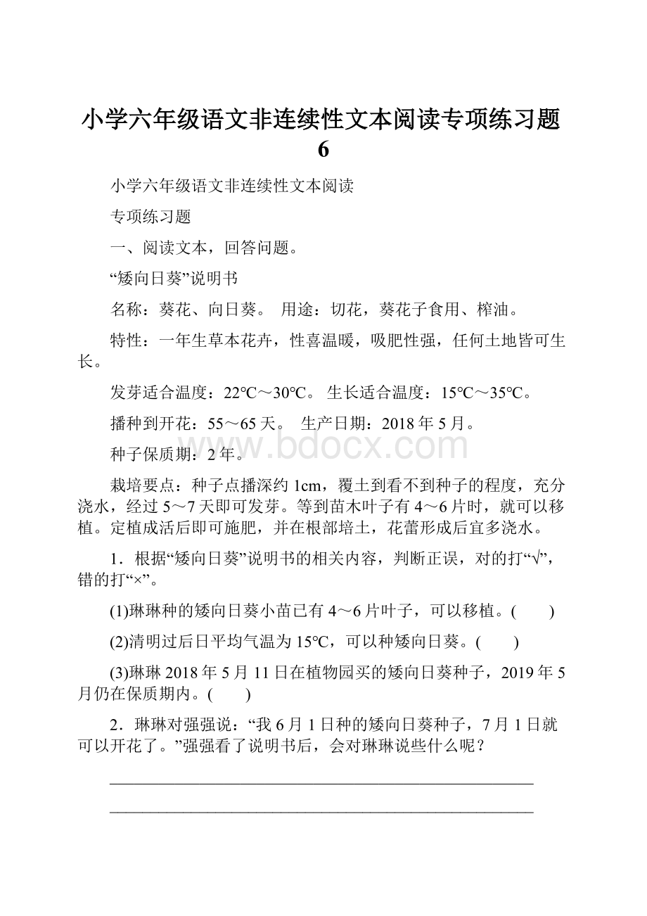 小学六年级语文非连续性文本阅读专项练习题6.docx