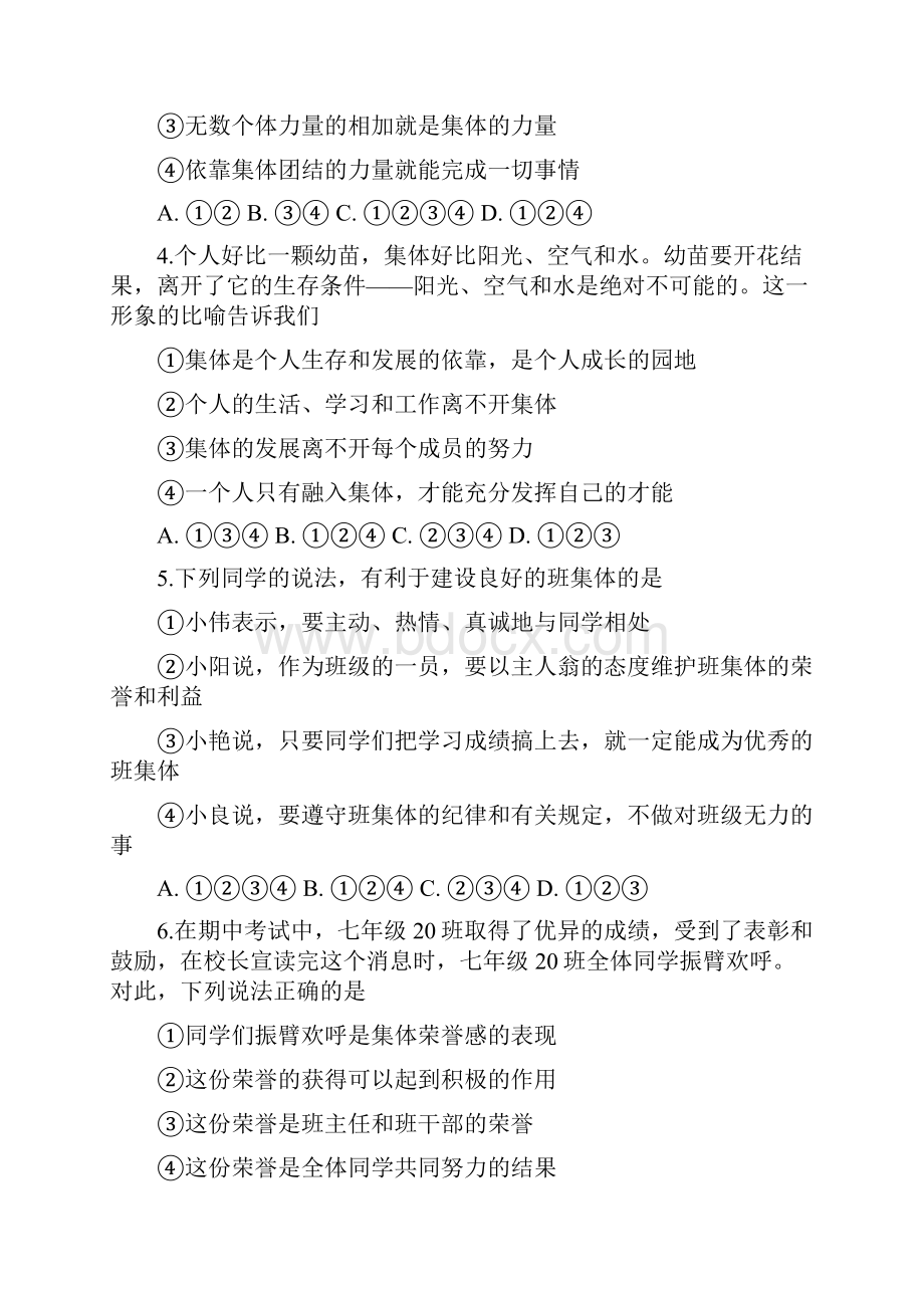 最新部编人教版道德与法治七年级下册《第二次月考检测试题》含答案解析.docx_第2页