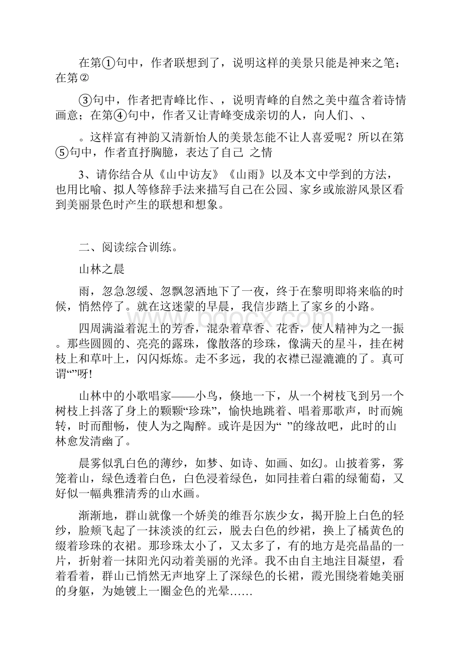 六年级资料上语文课外阅读专项训练含答案doc.docx_第2页