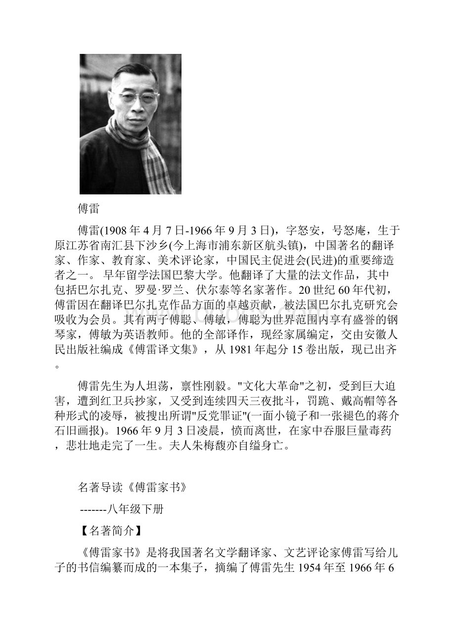 《傅雷家书》知识点归纳.docx_第2页