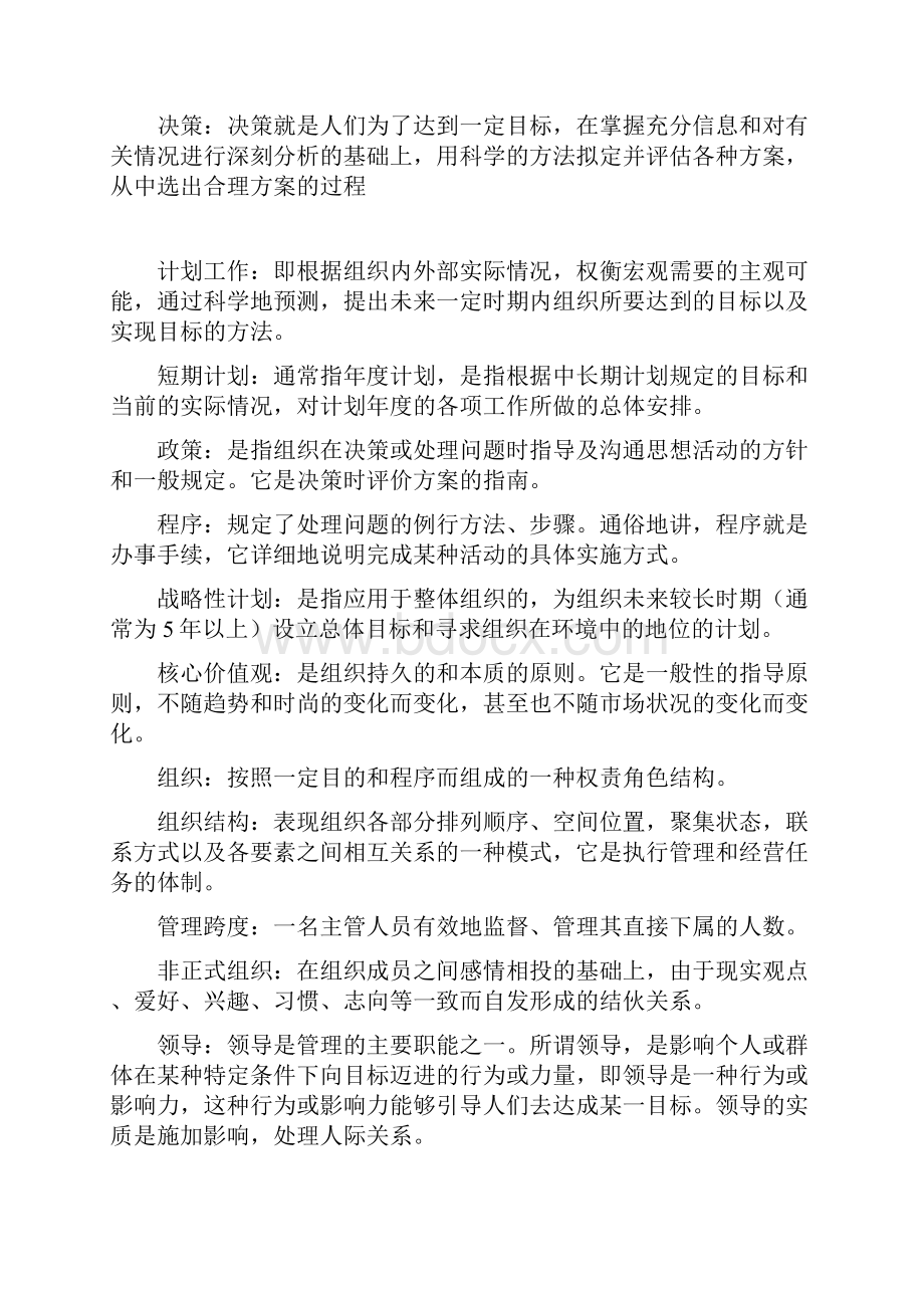 管理习题及答案.docx_第2页