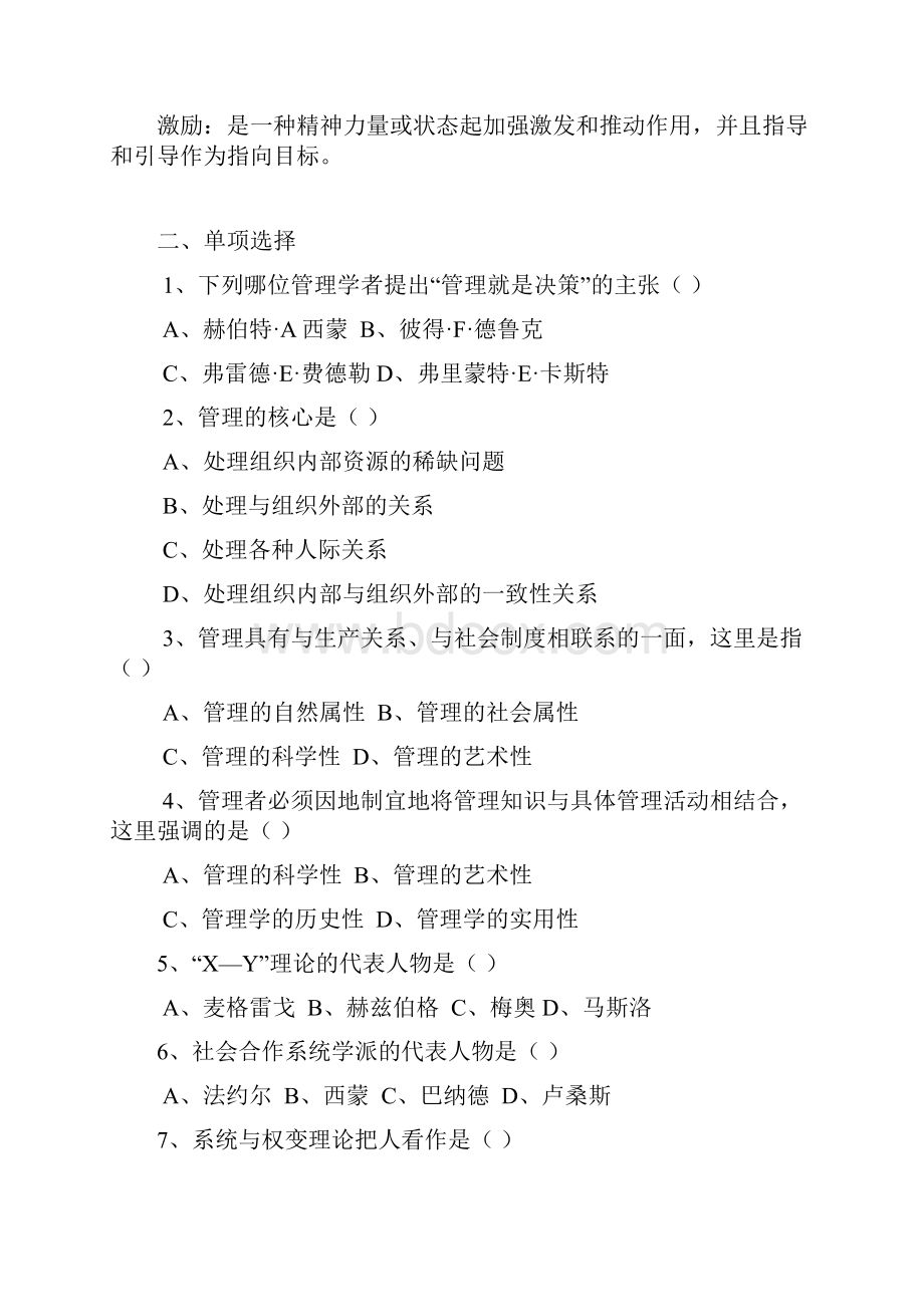 管理习题及答案.docx_第3页