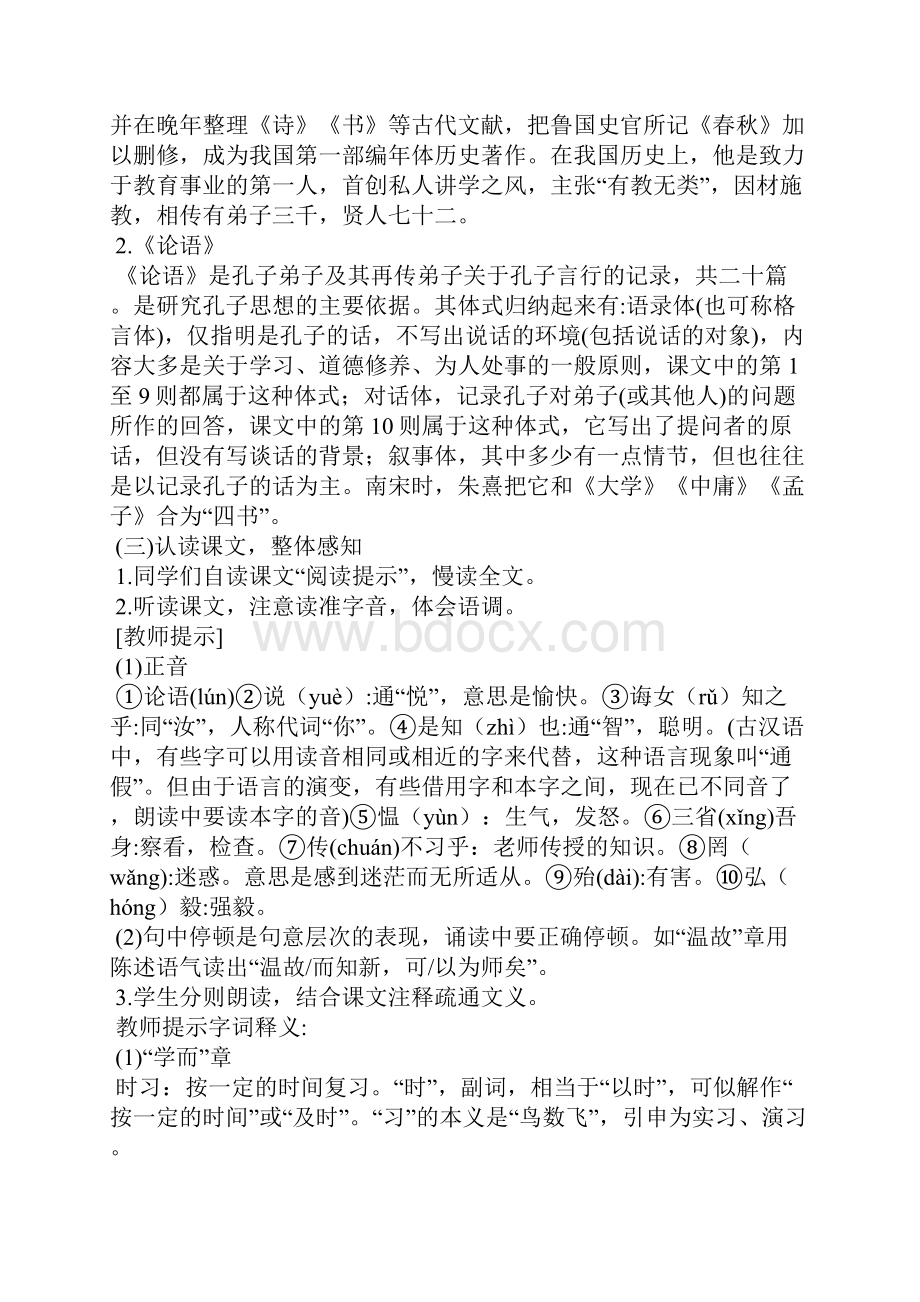 《论语十则》人教版七年级必修教学设计.docx_第2页