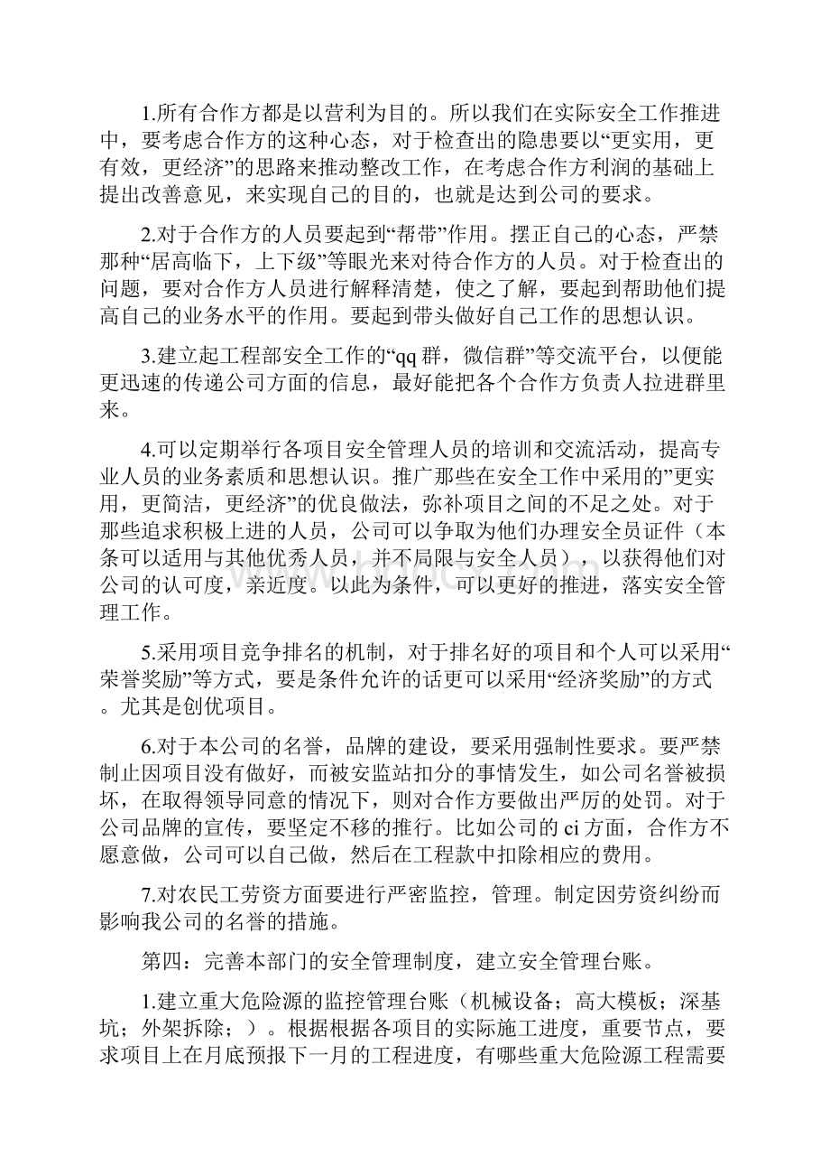 安全管理工作汇报精选多篇.docx_第2页