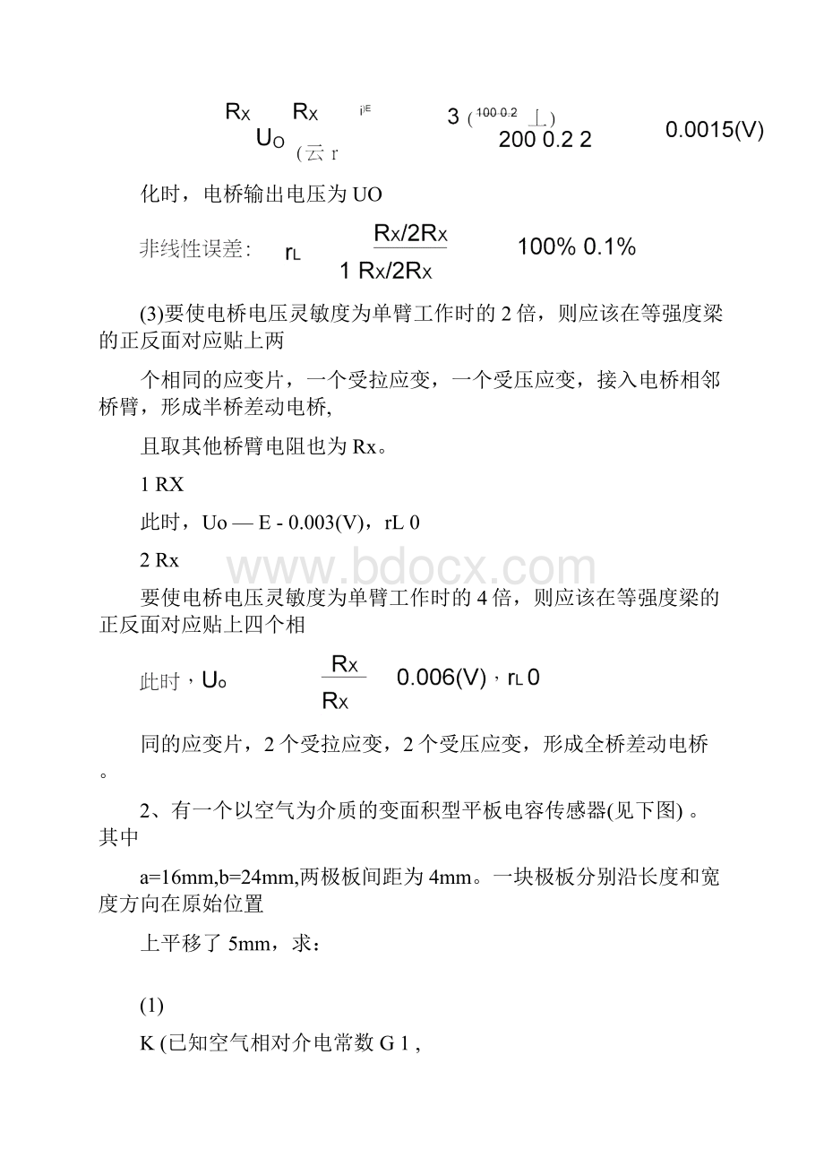 传感器试题和答案解析.docx_第2页