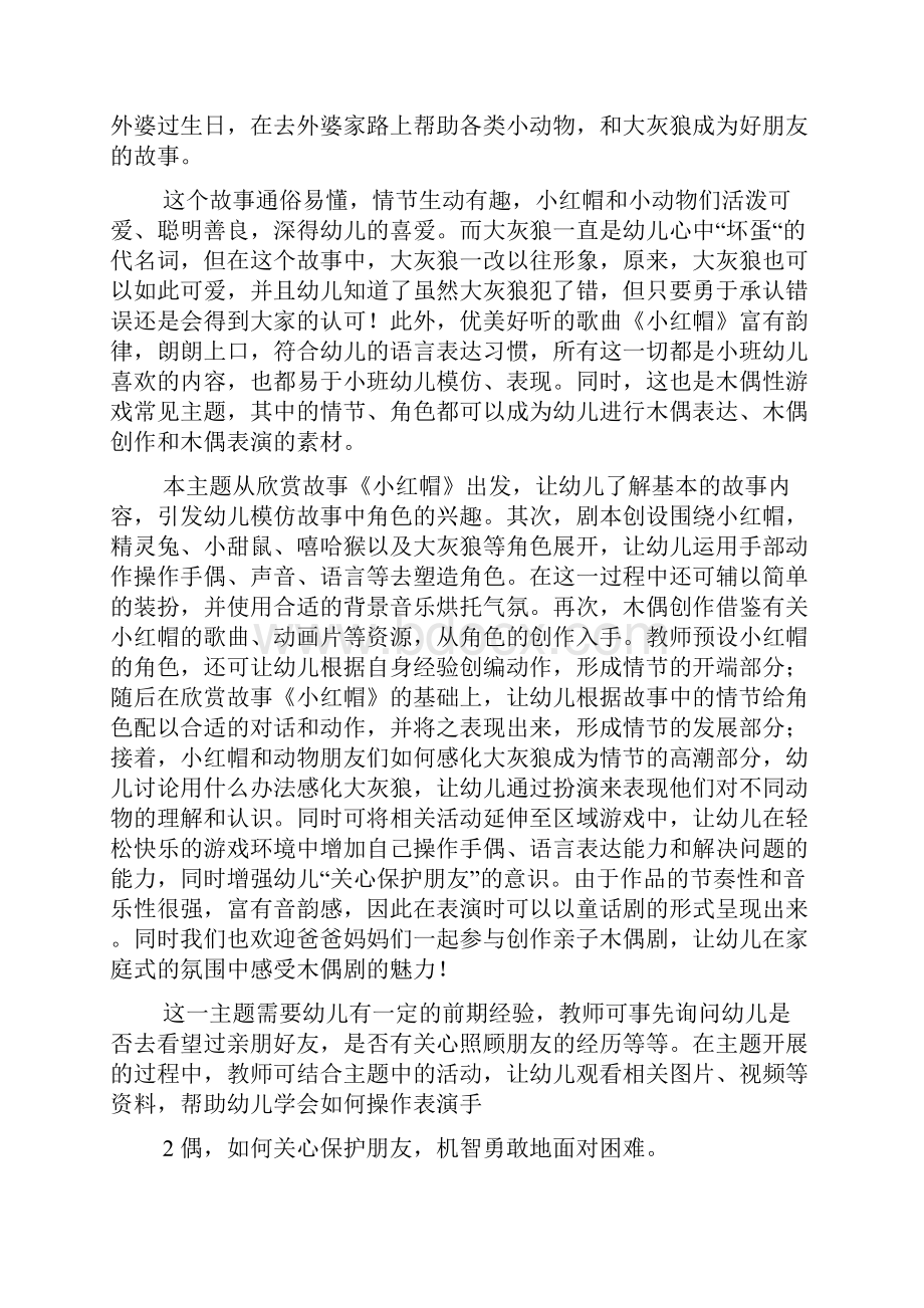 幼儿园小班主题教学《小红帽》主题册.docx_第2页