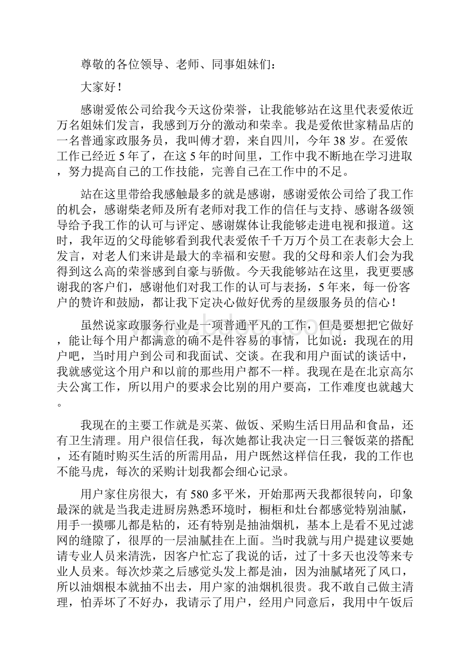 优秀服务员发言稿.docx_第3页