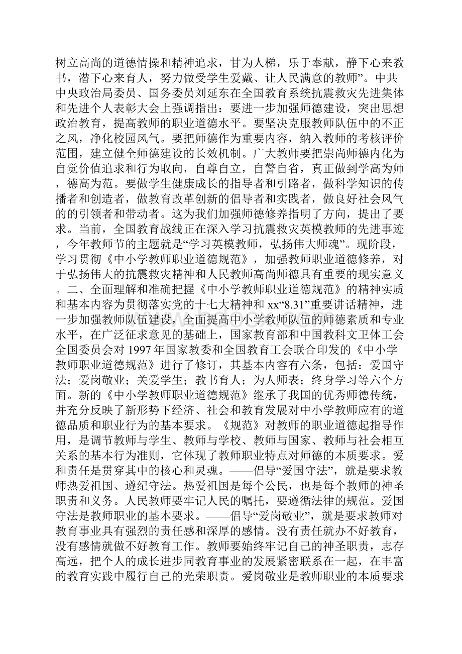 标准化技术委员会水产饲料分会成立讲话.docx_第3页