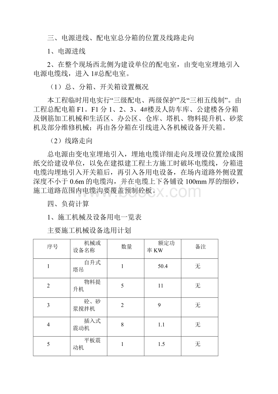 小区临时用电施工方案.docx_第3页