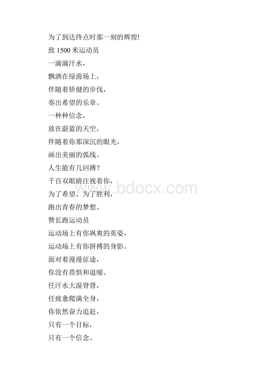 运动会通讯稿50字左右.docx_第2页