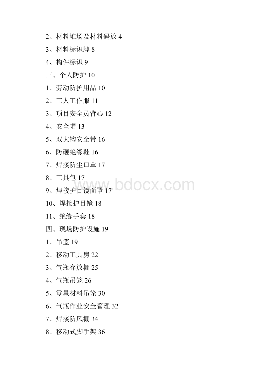 建筑工程施工现场安全文明防护施工标准化图集页 附图多.docx_第3页