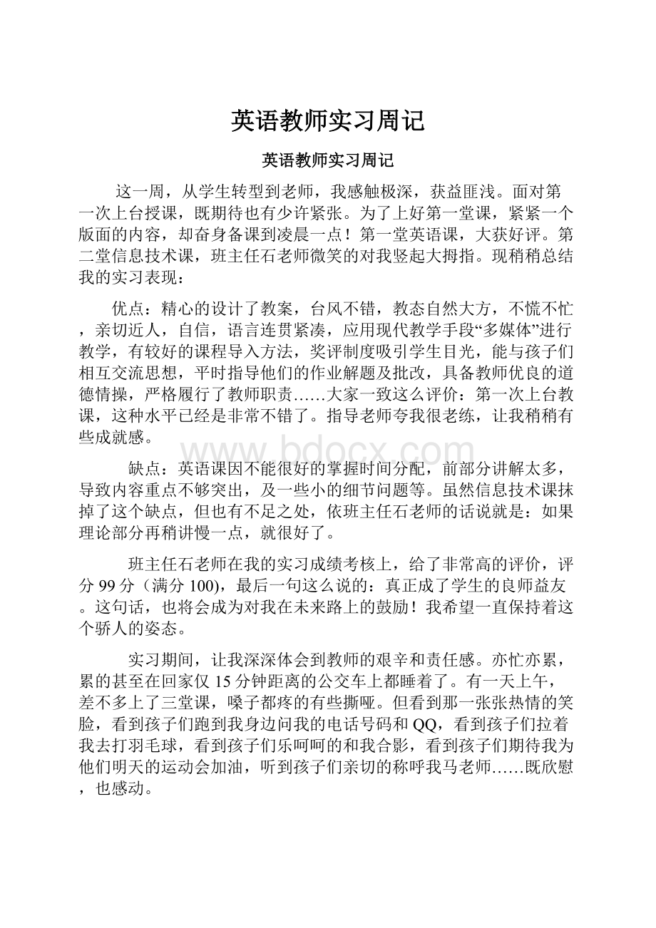 英语教师实习周记.docx