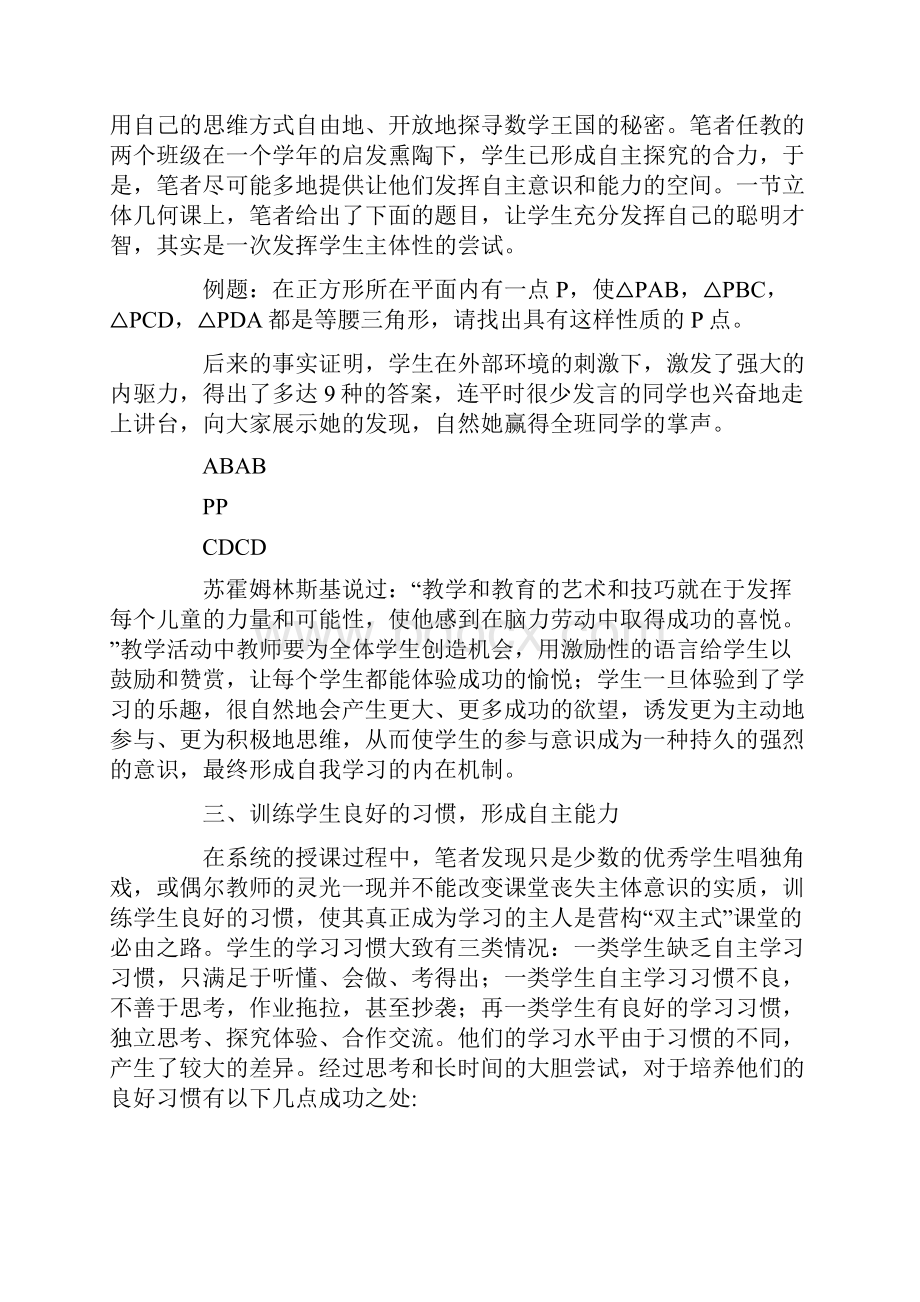 双主式教学模式研究论文.docx_第2页