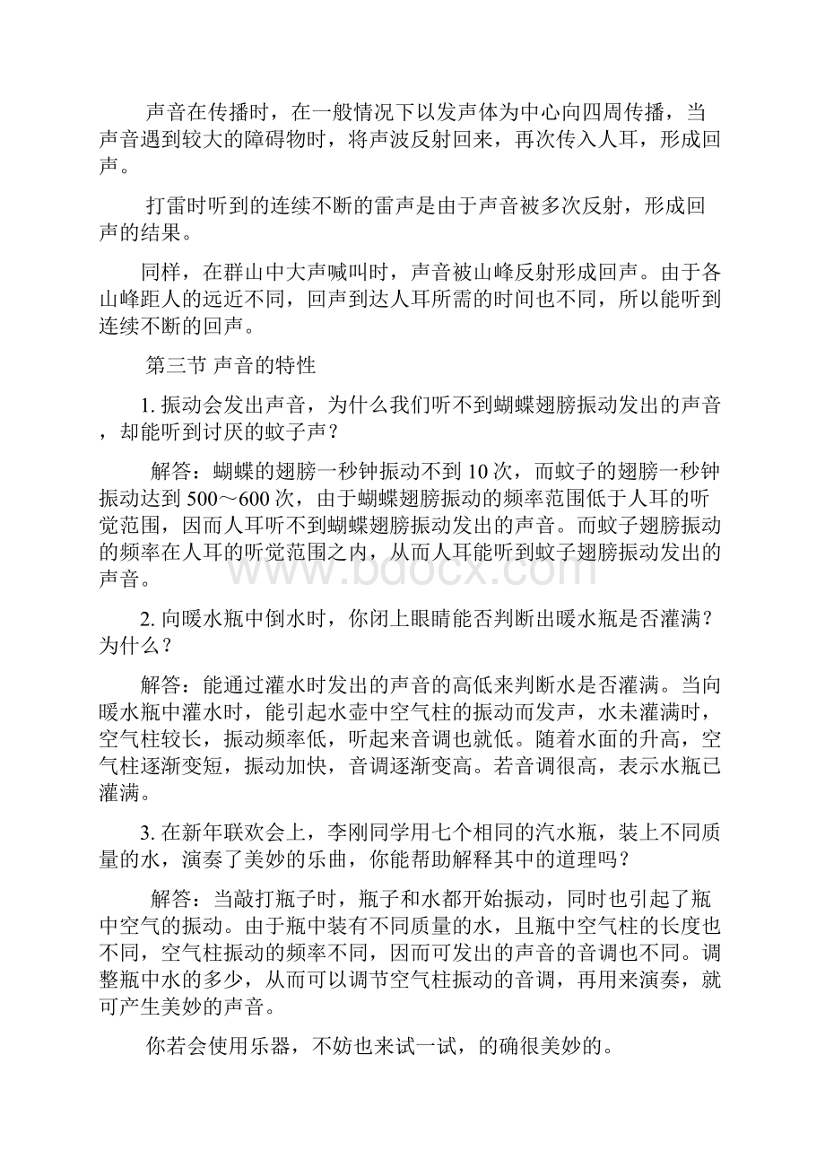 探究与思考实验声现象专题.docx_第3页