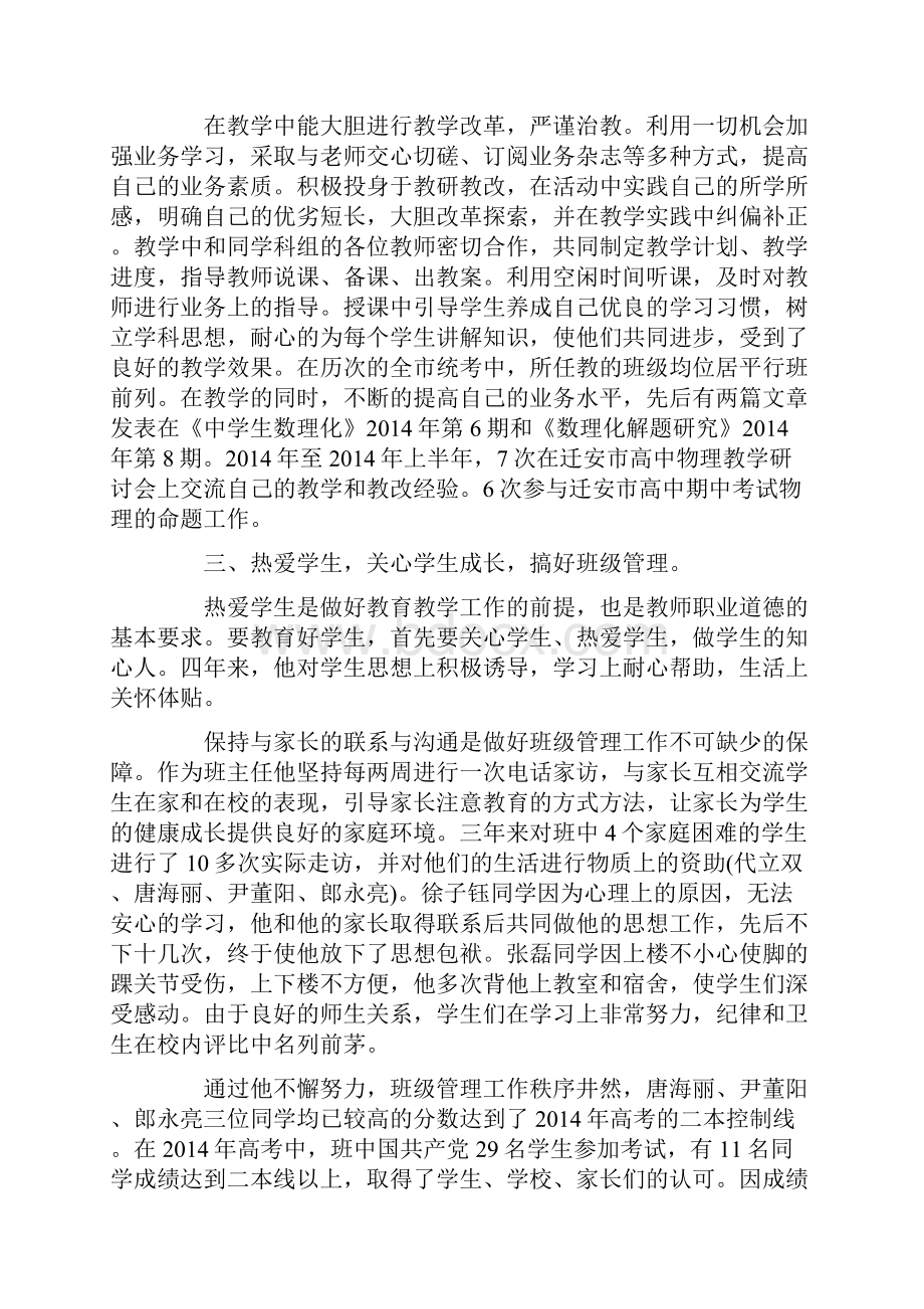 优秀教师事迹材料3篇.docx_第2页