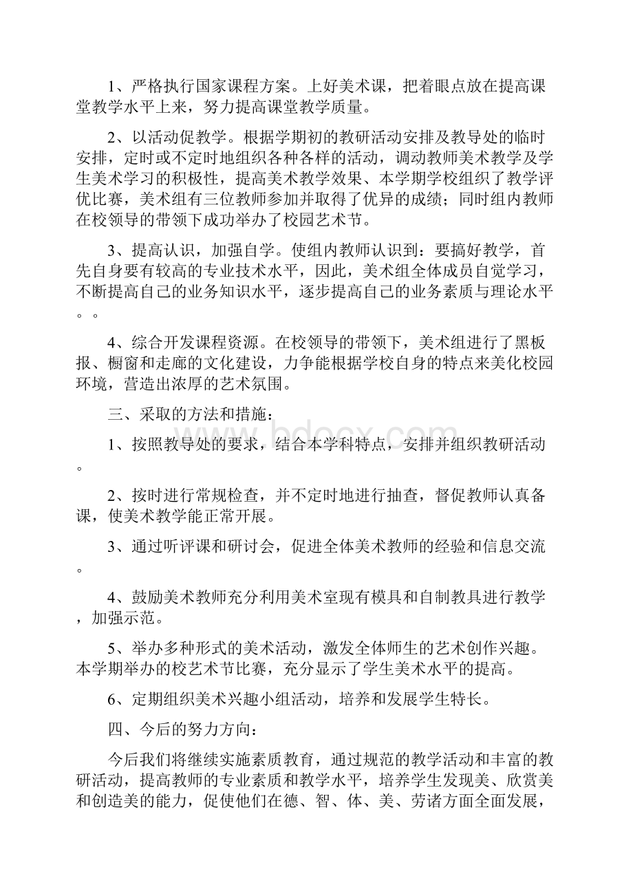 美术教研组总结4篇.docx_第3页